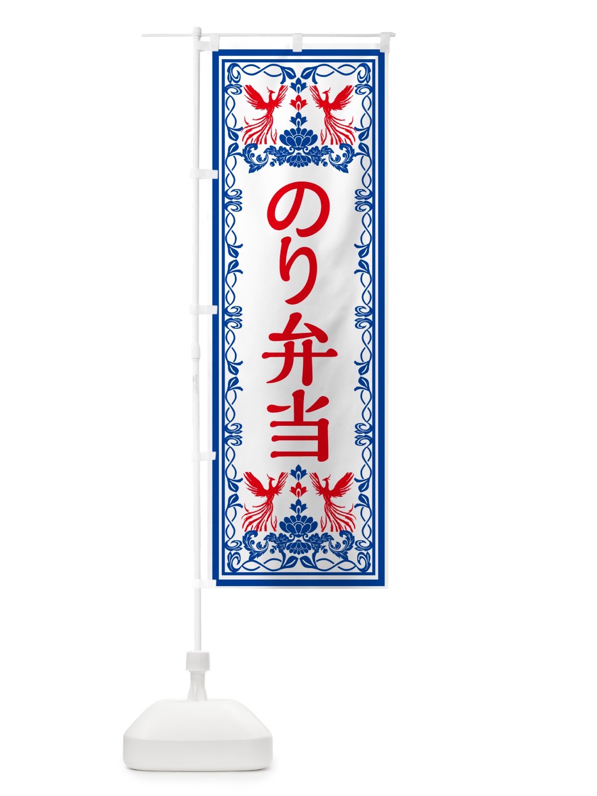 のぼり のり弁当・レトロ風 のぼり旗 GR4C(デザイン【C】)