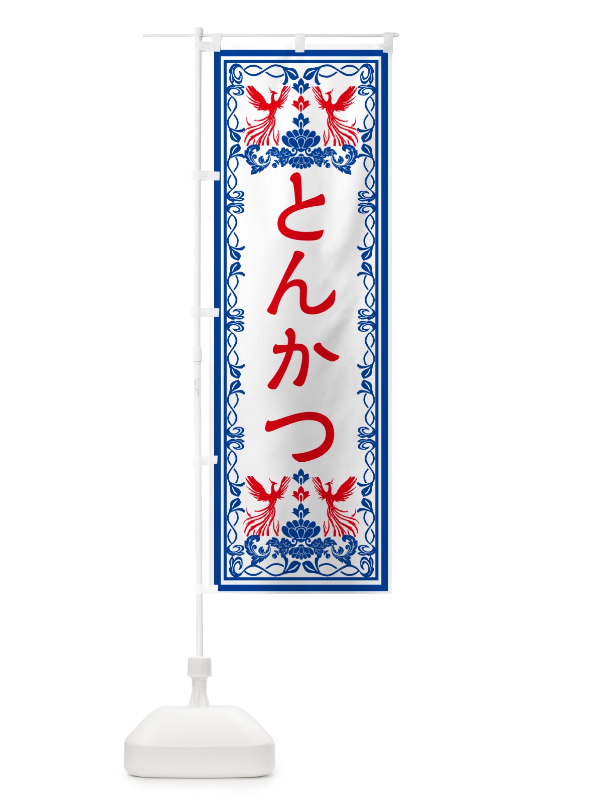 のぼり とんかつ・レトロ風 のぼり旗 GR4G(デザイン【C】)