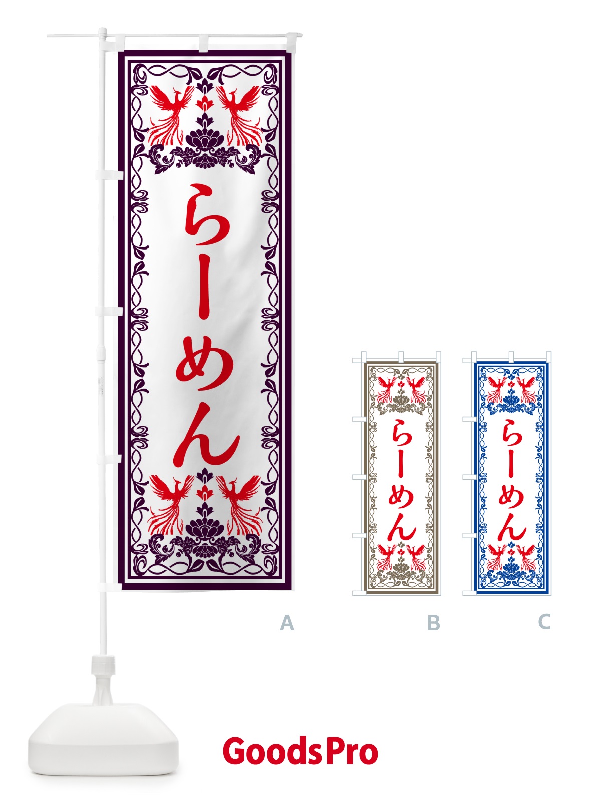のぼり らーめん・レトロ風 のぼり旗 GR5H