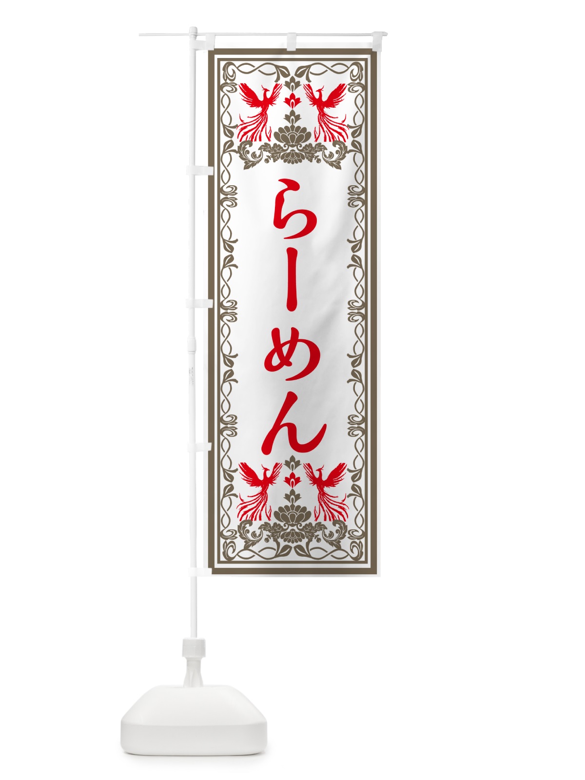 のぼり らーめん・レトロ風 のぼり旗 GR5H(デザイン【B】)