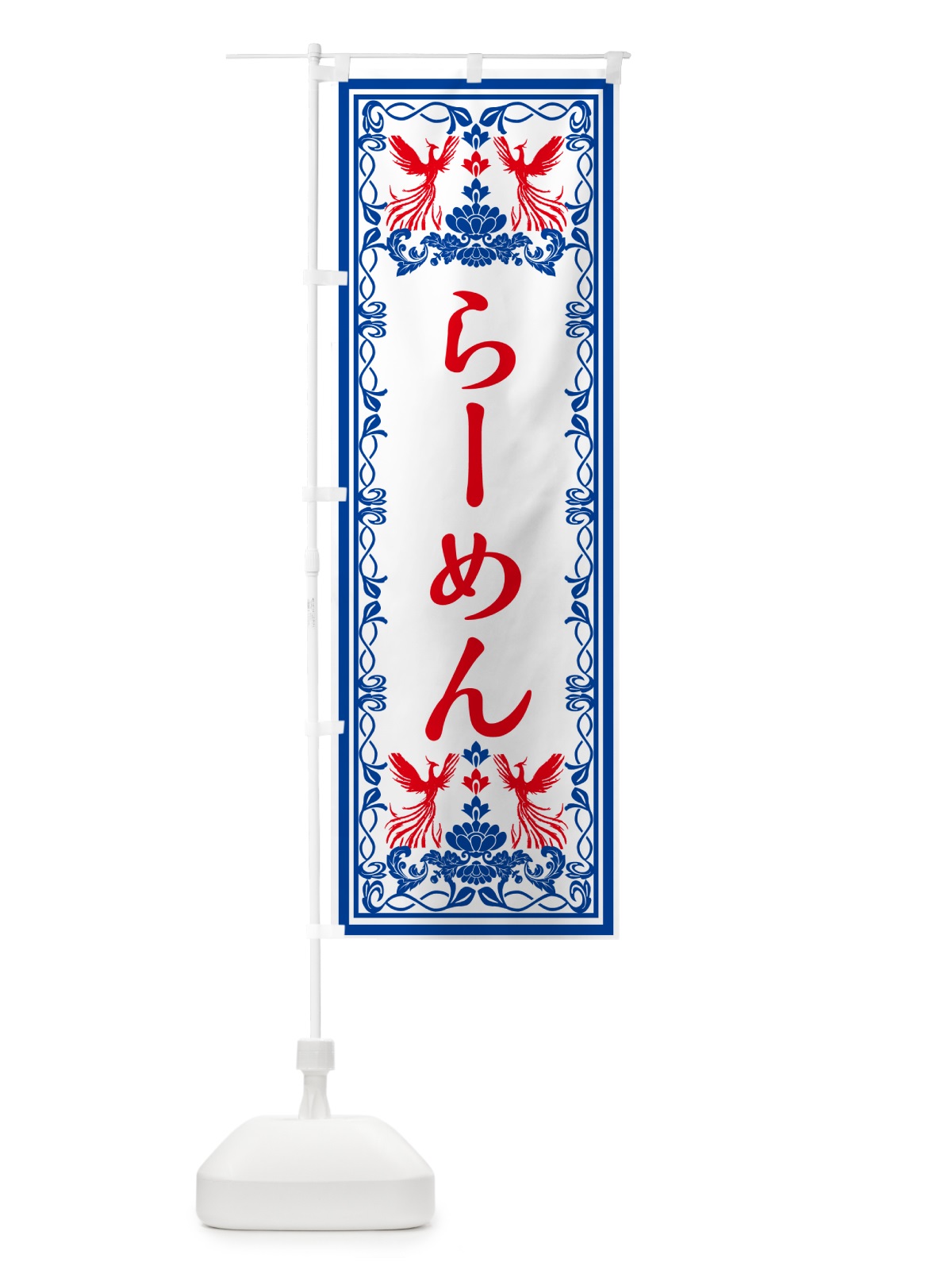 のぼり らーめん・レトロ風 のぼり旗 GR5H(デザイン【C】)