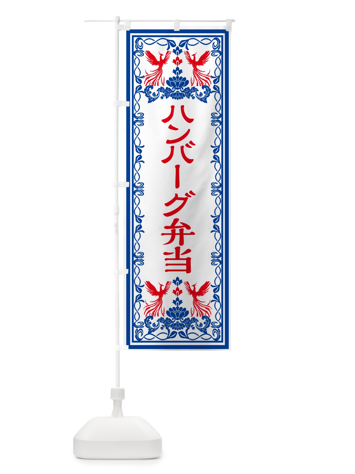 のぼり ハンバーグ弁当・レトロ風 のぼり旗 GRA2(デザイン【C】)