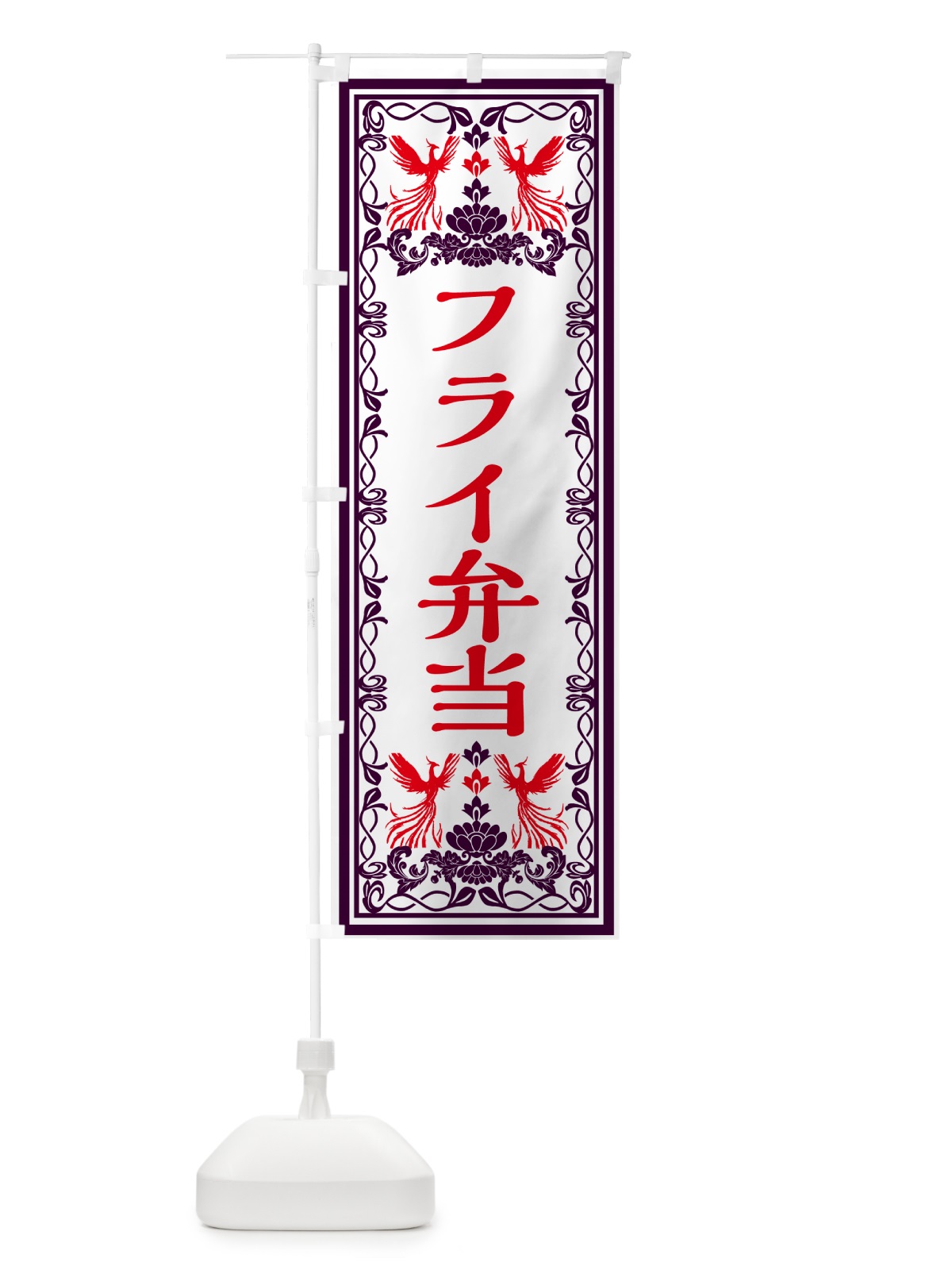 のぼり フライ弁当・レトロ風 のぼり旗 GRA6(デザイン【A】)