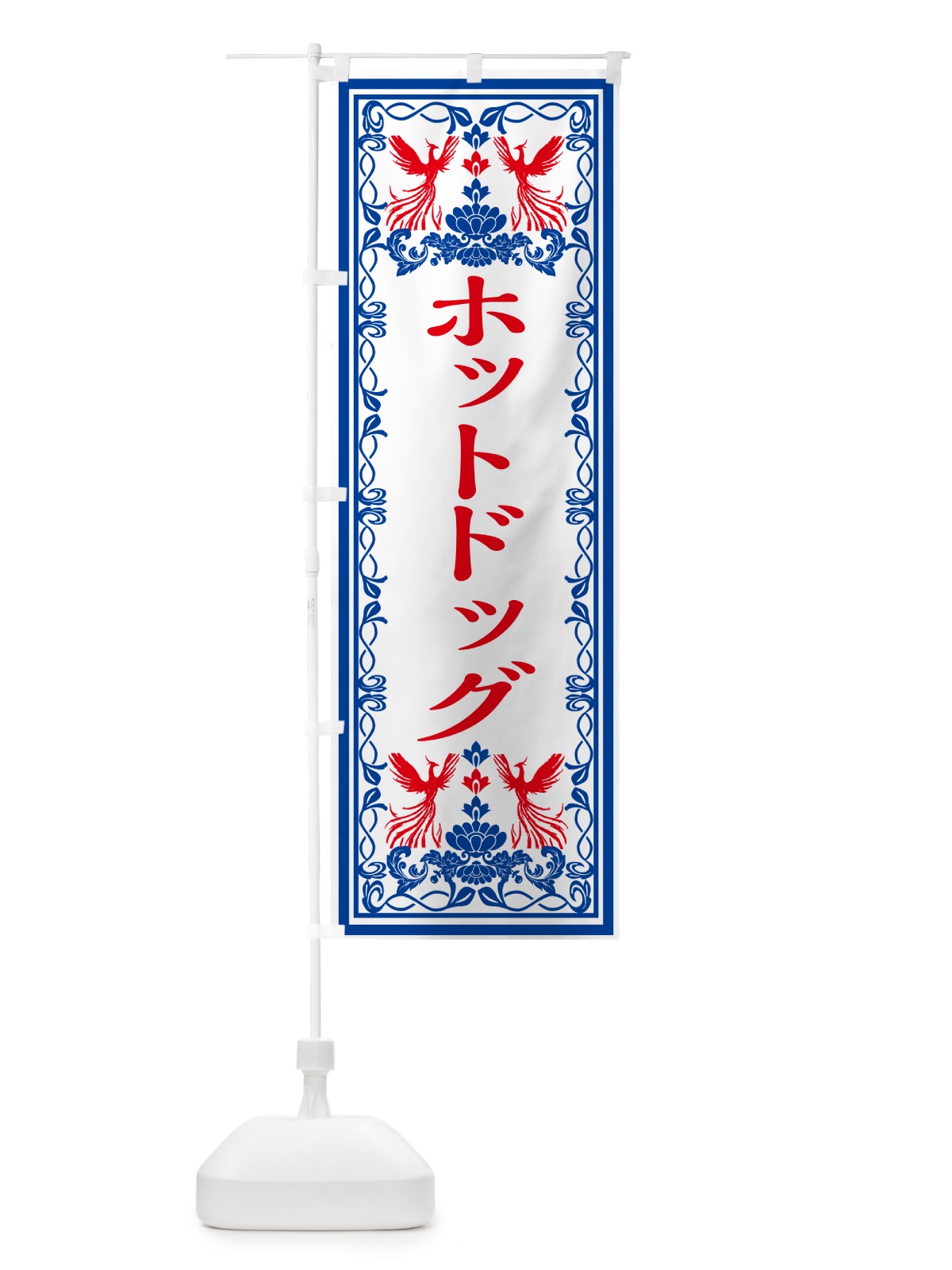 のぼり ホットドッグ・レトロ風 のぼり旗 GRA9(デザイン【C】)