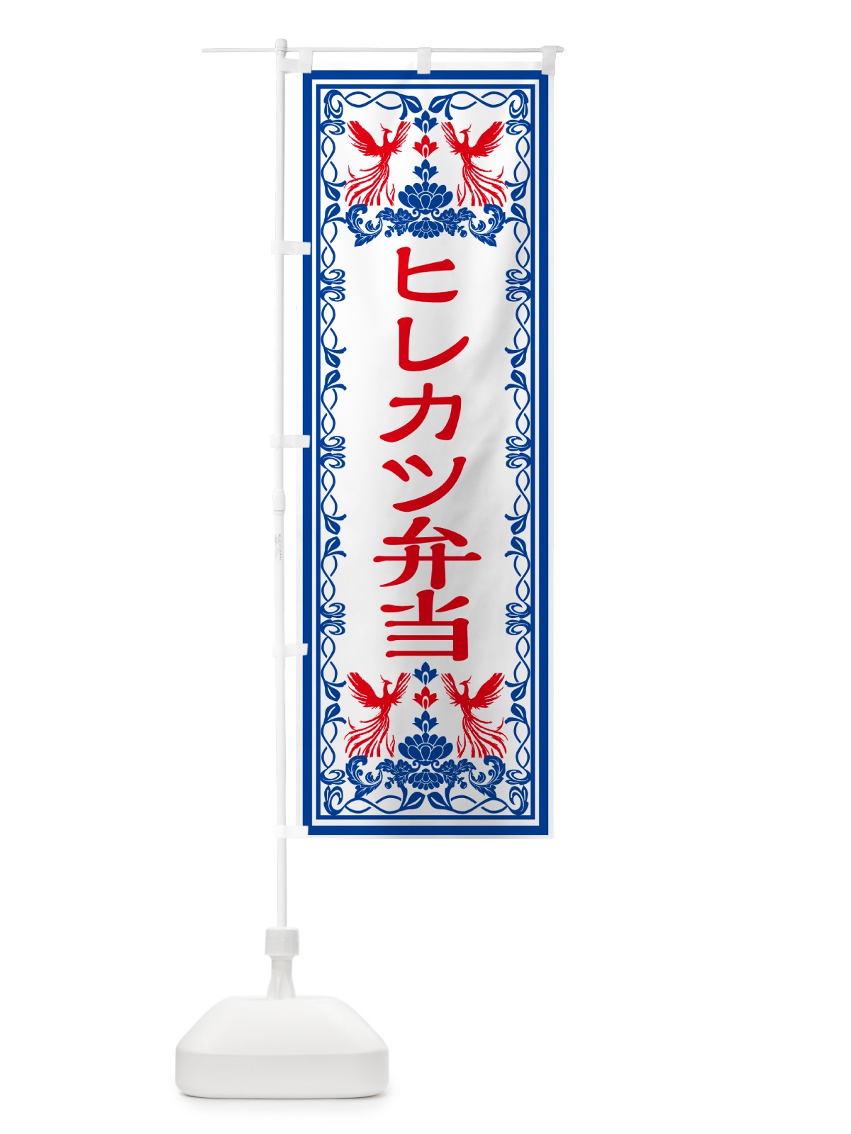 のぼり ヒレカツ弁当・レトロ風 のぼり旗 GRAG(デザイン【C】)
