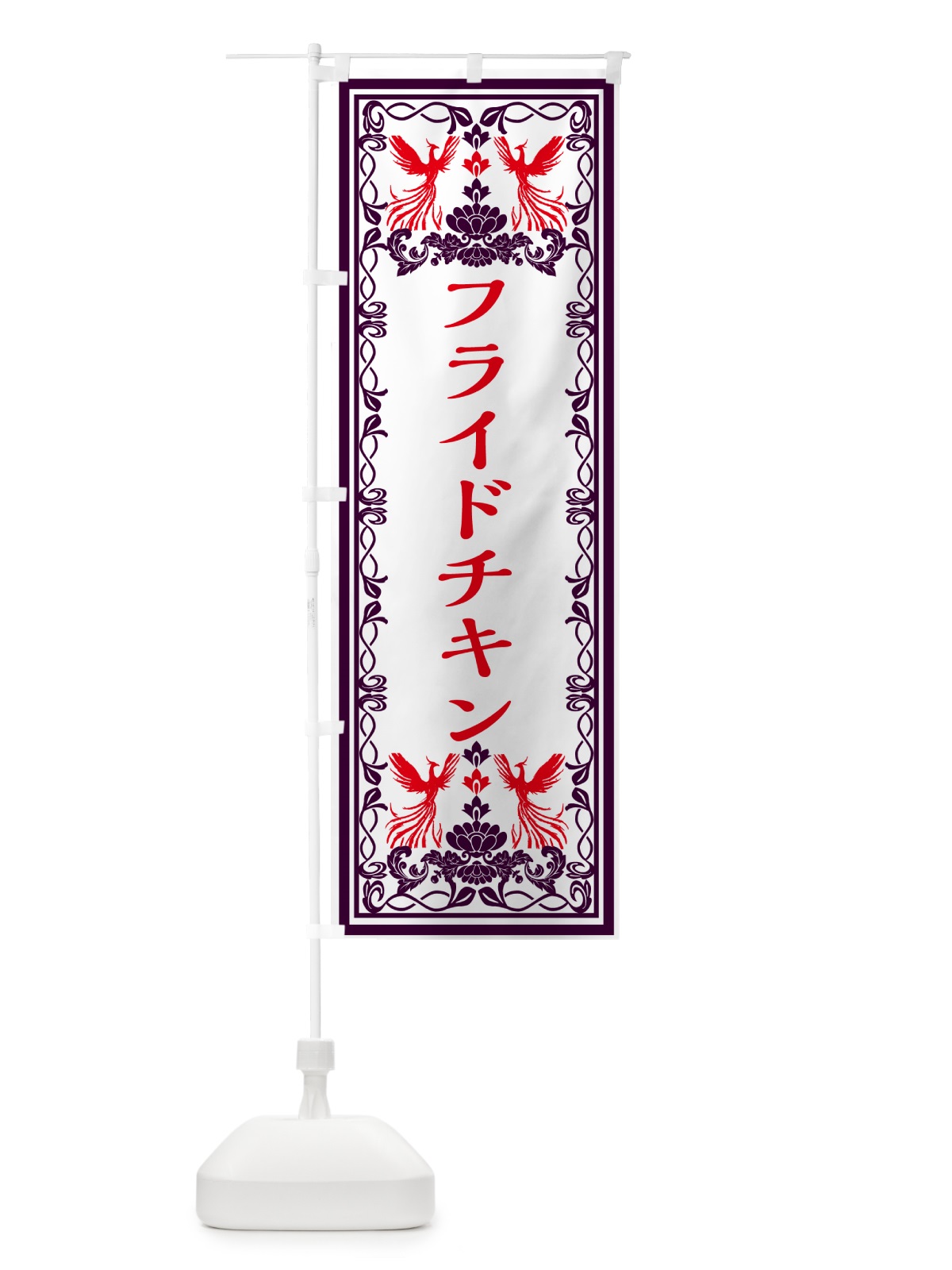 のぼり フライドチキン・レトロ風 のぼり旗 GRAH(デザイン【A】)