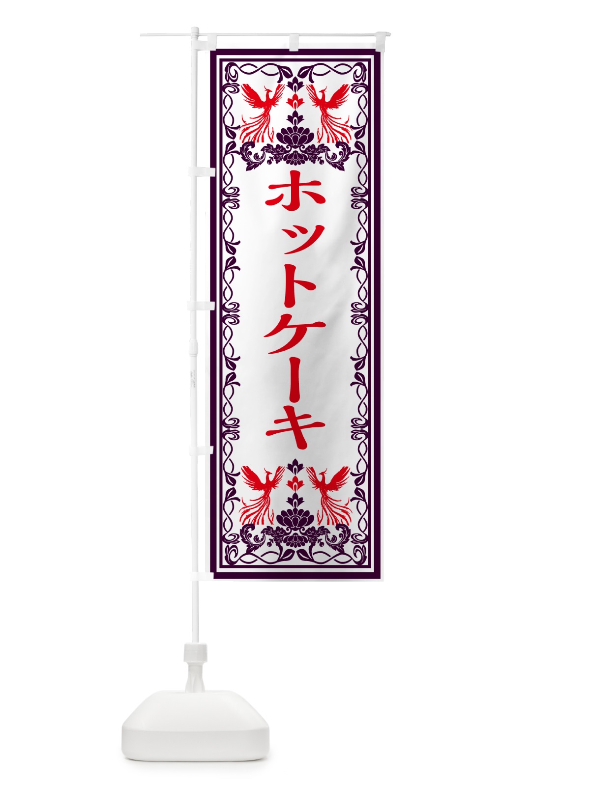 のぼり ホットケーキ・スイーツ・レトロ風 のぼり旗 GRAL(デザイン【A】)