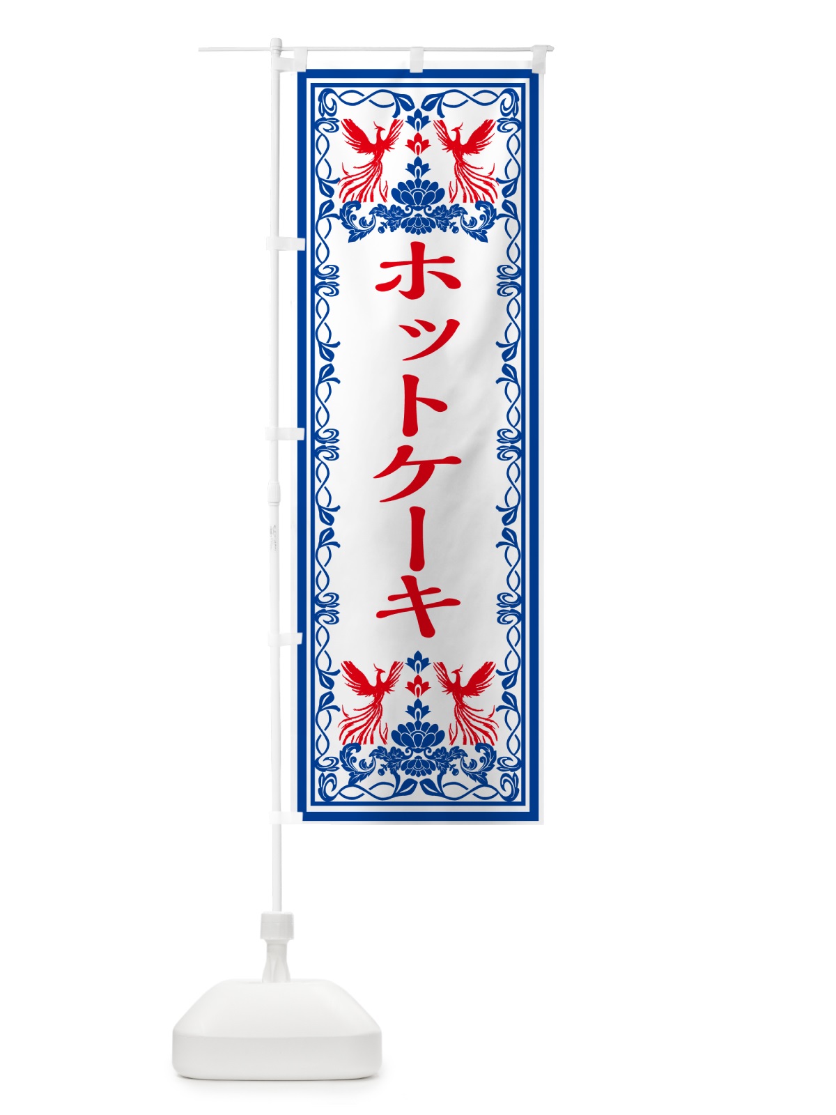 のぼり ホットケーキ・スイーツ・レトロ風 のぼり旗 GRAL(デザイン【C】)