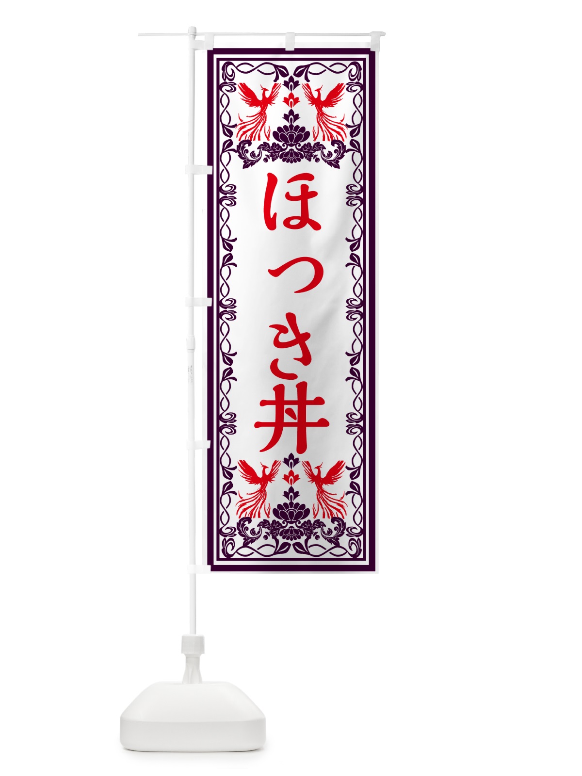 のぼり ほっき丼・レトロ風 のぼり旗 GRG0(デザイン【A】)