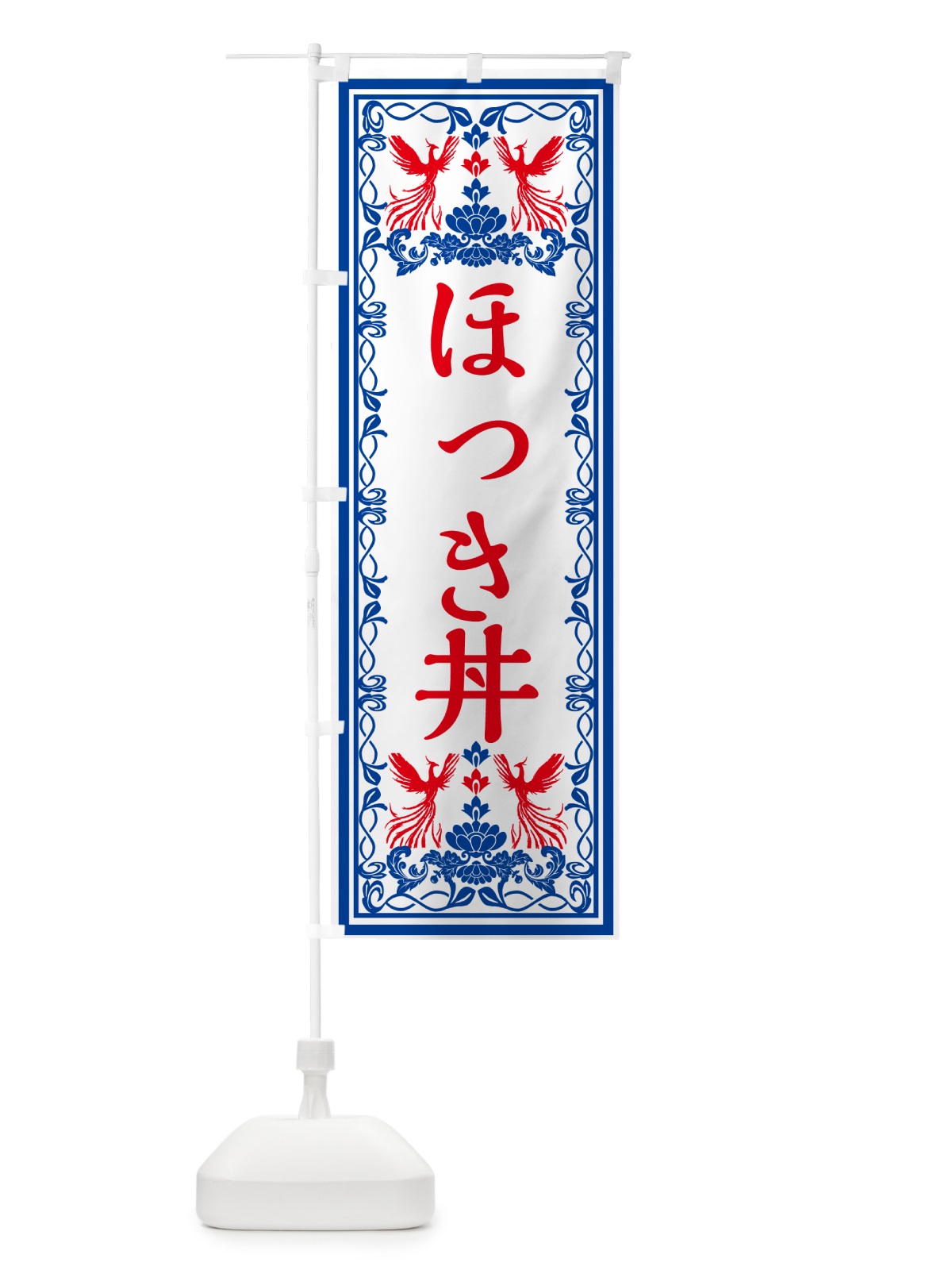 のぼり ほっき丼・レトロ風 のぼり旗 GRG0(デザイン【C】)