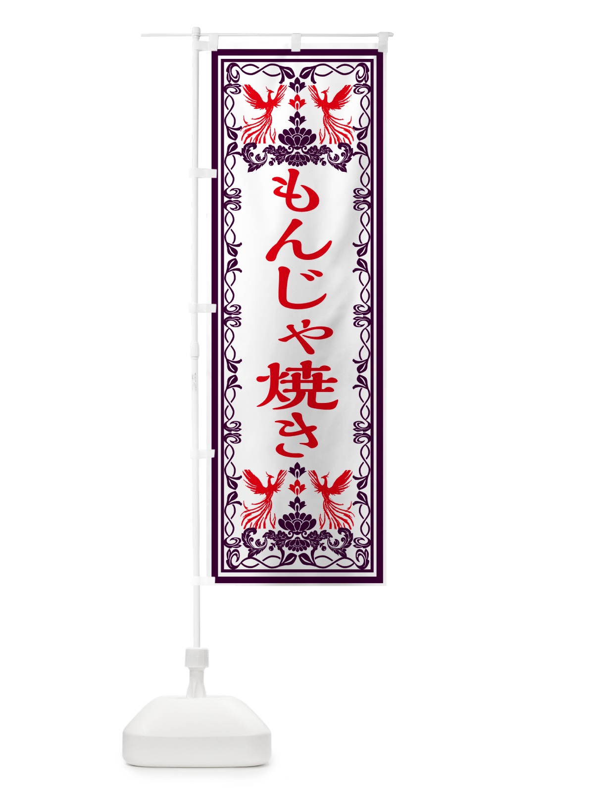 のぼり もんじゃ焼き・レトロ風 のぼり旗 GRGG(デザイン【A】)