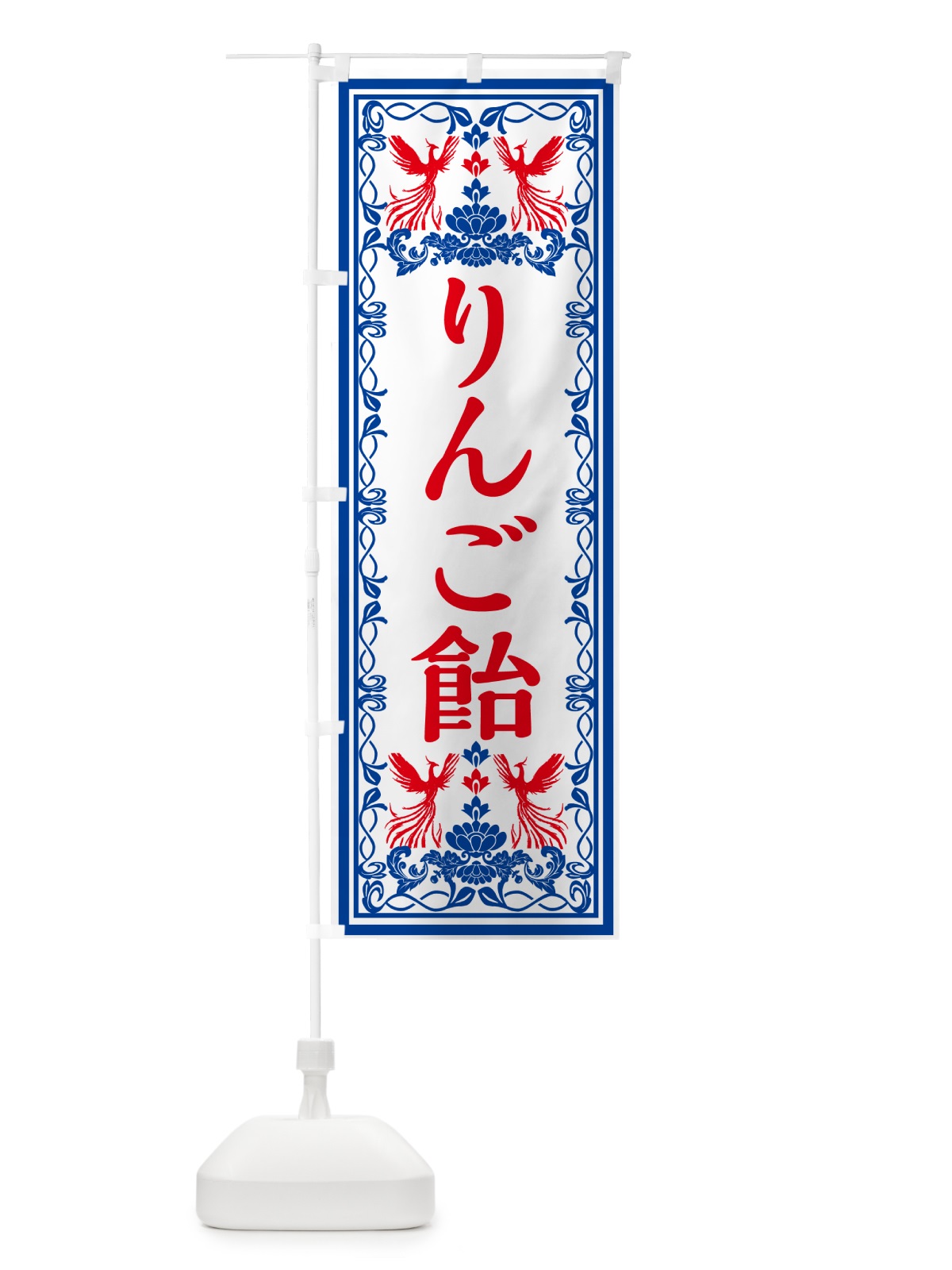 のぼり りんご飴・レトロ風 のぼり旗 GRGN(デザイン【C】)