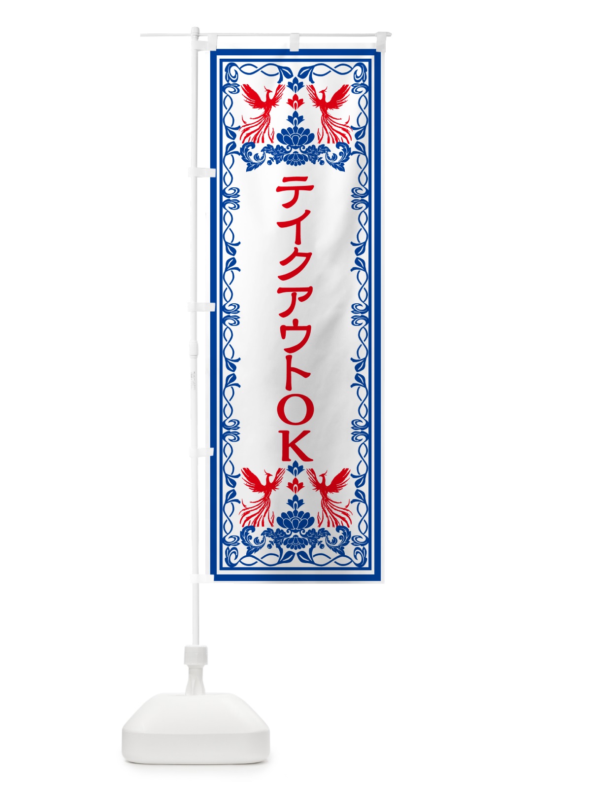 のぼり テイクアウトOK・レトロ風 のぼり旗 GRGS(デザイン【C】)
