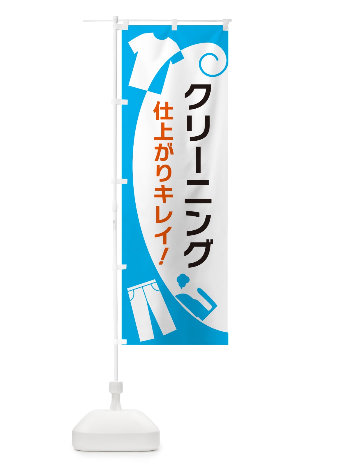 のぼり クリーニング のぼり旗 GRH3(デザイン【A】)
