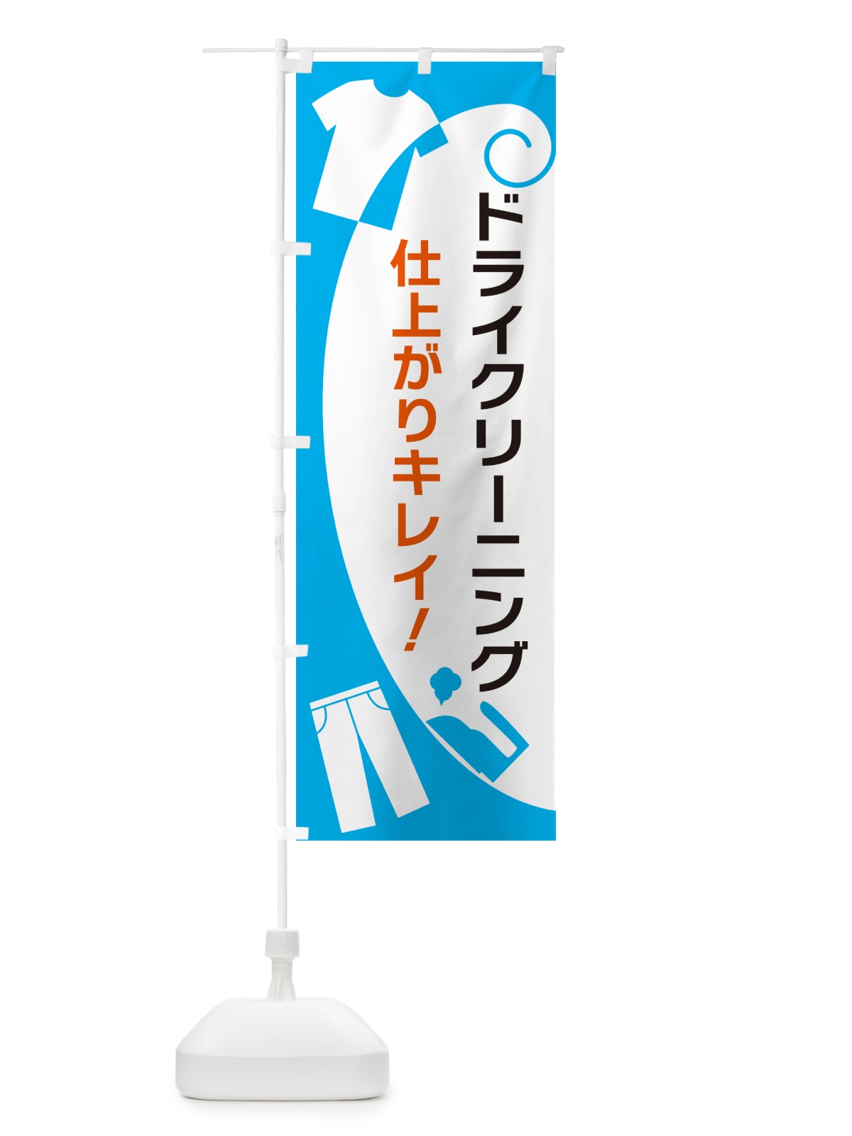 のぼり ドライクリーニング のぼり旗 GRH5(デザイン【A】)