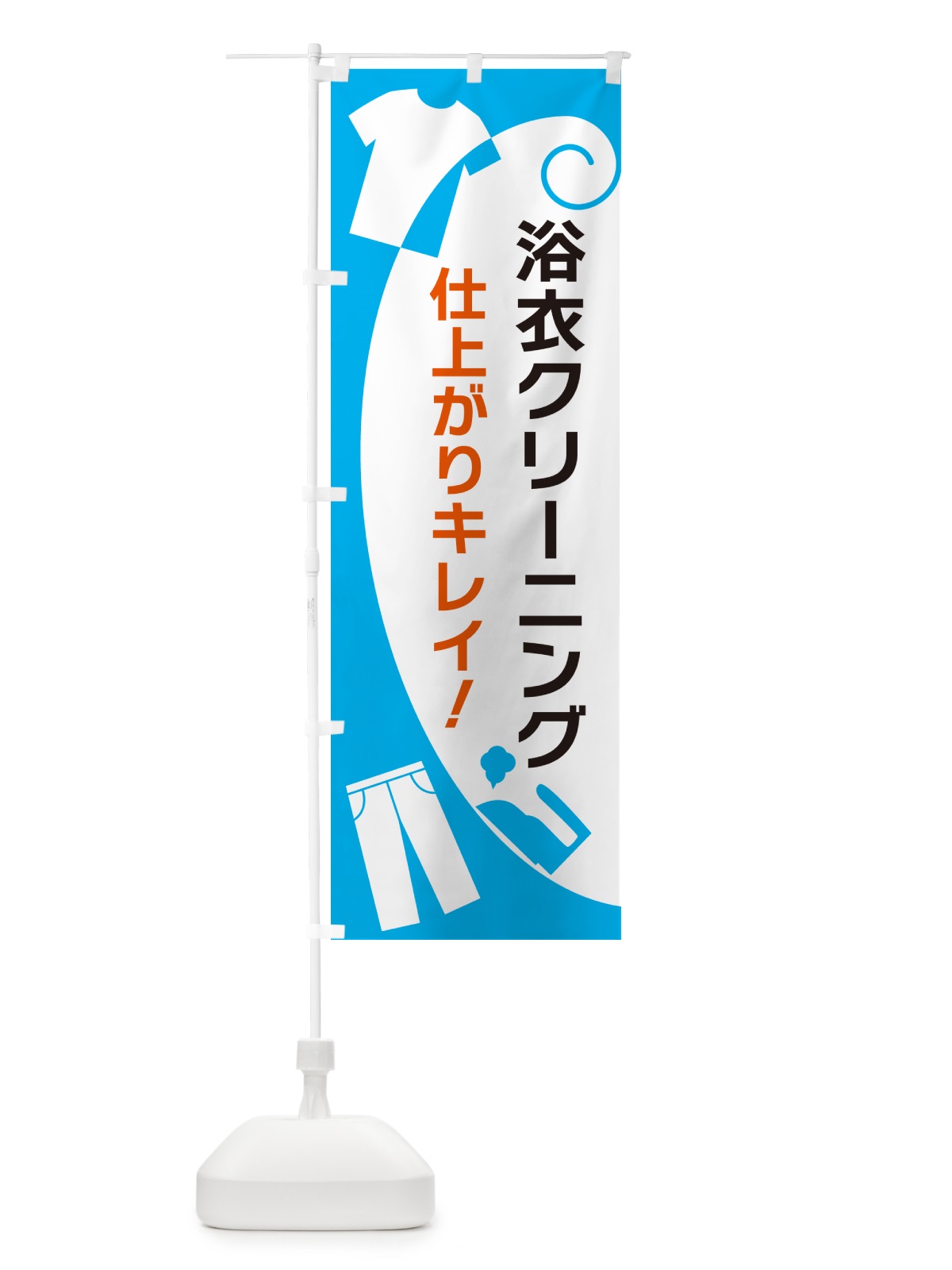 のぼり 浴衣クリーニング のぼり旗 GRH8(デザイン【A】)