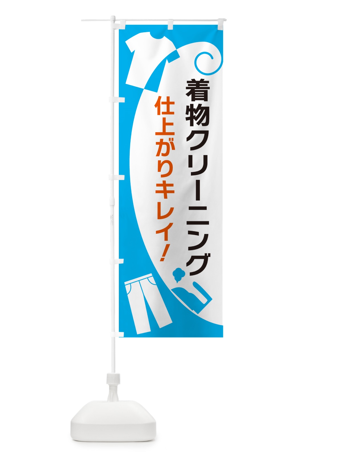 のぼり 着物クリーニング のぼり旗 GRH9(デザイン【A】)