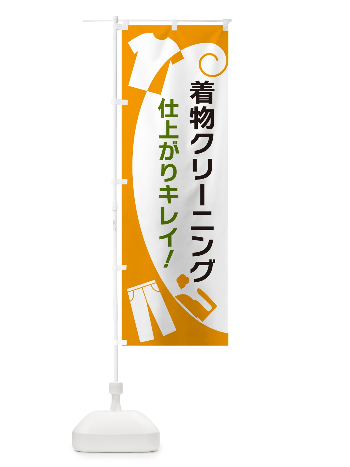 のぼり 着物クリーニング のぼり旗 GRH9(デザイン【B】)