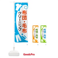 のぼり 布団・毛布クリーニング のぼり旗 GRHC