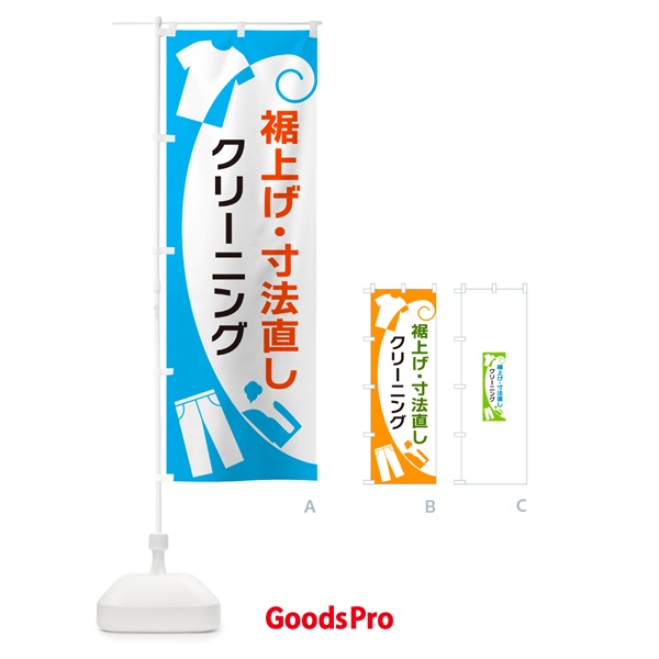 のぼり 裾上げ・寸法直し・クリーニング のぼり旗 GRHR