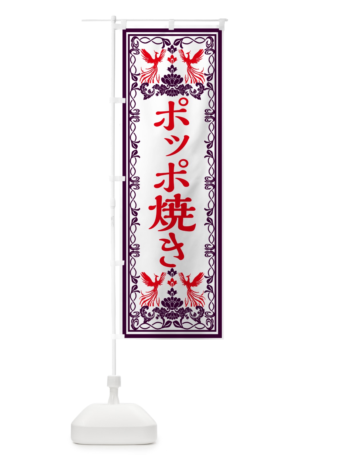 のぼり ポッポ焼き・和菓子・レトロ風 のぼり旗 GRN4(デザイン【A】)