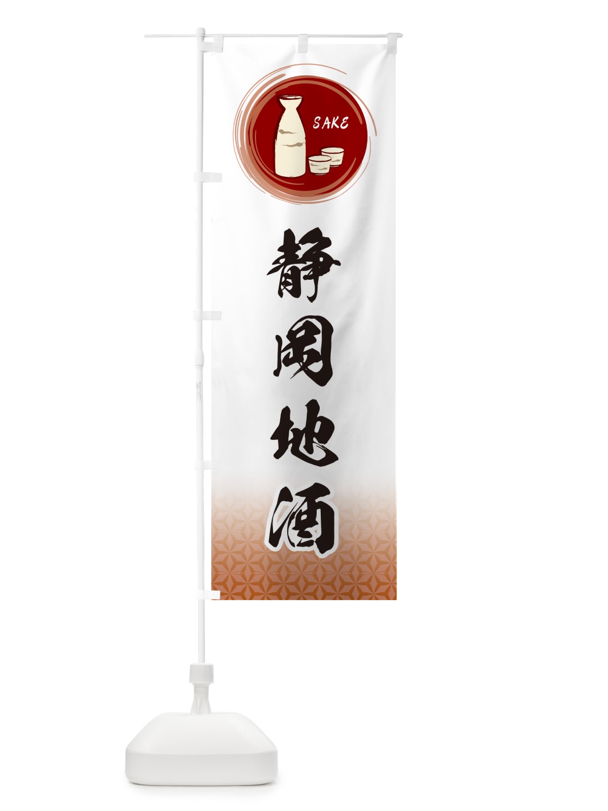 のぼり 静岡地酒 のぼり旗 GRYS(デザイン【C】)