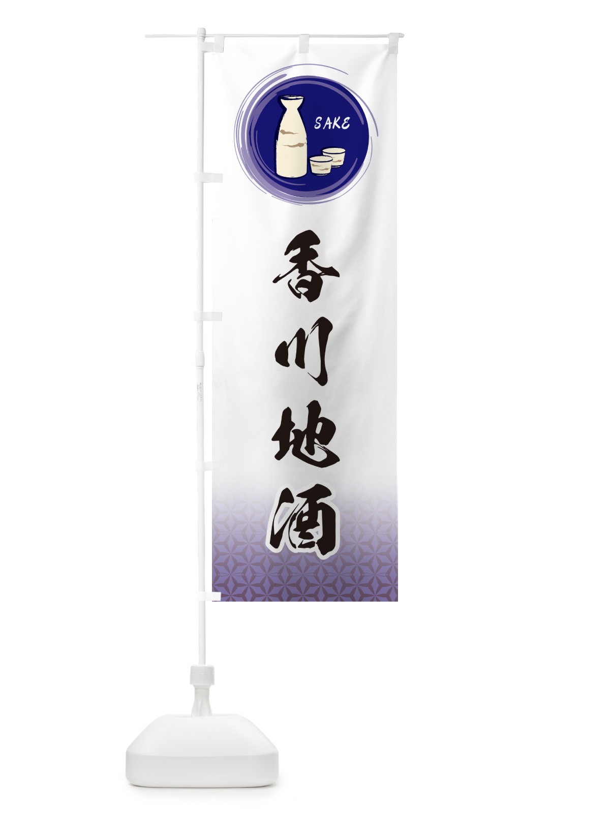 のぼり 香川地酒 のぼり旗 GRYU(デザイン【A】)