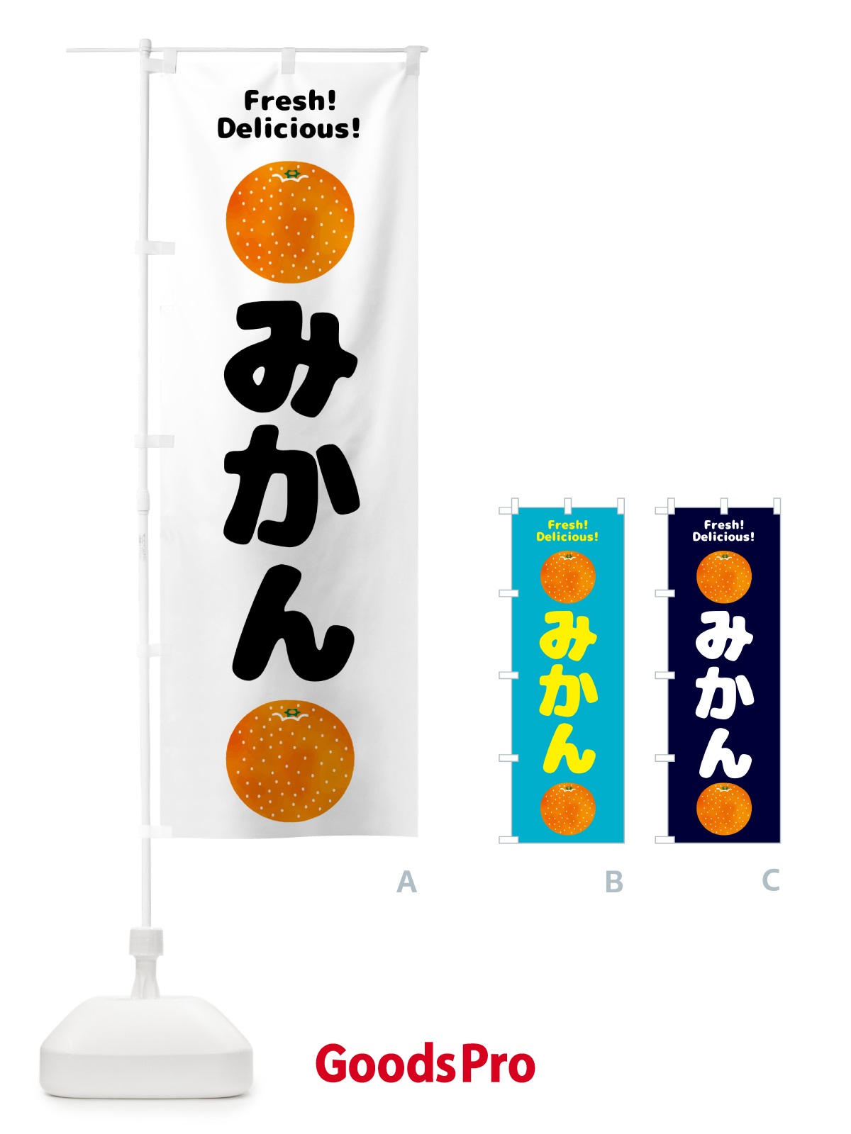 のぼり みかん・果物 のぼり旗 GS50