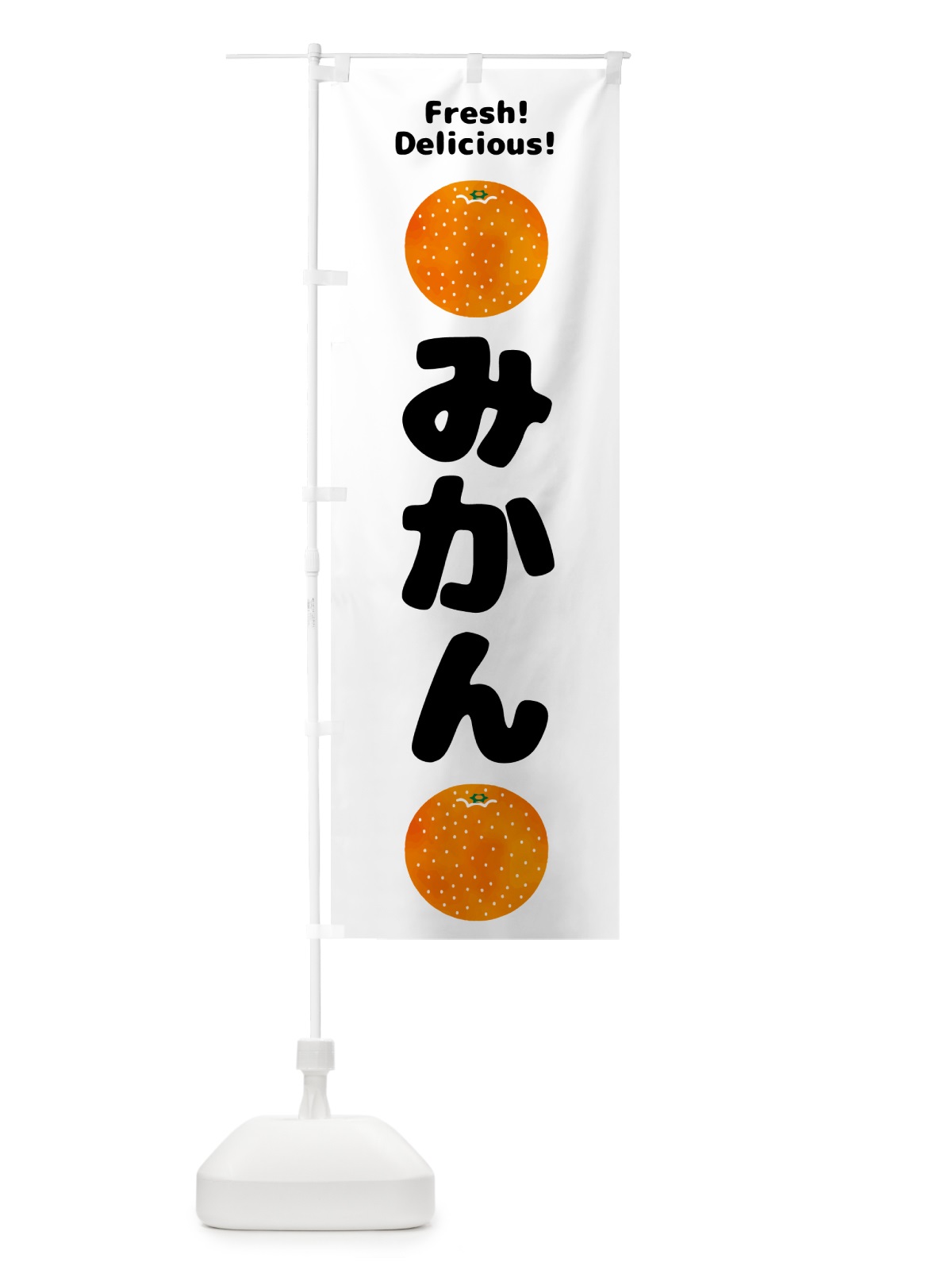 のぼり みかん・果物 のぼり旗 GS50(デザイン【A】)