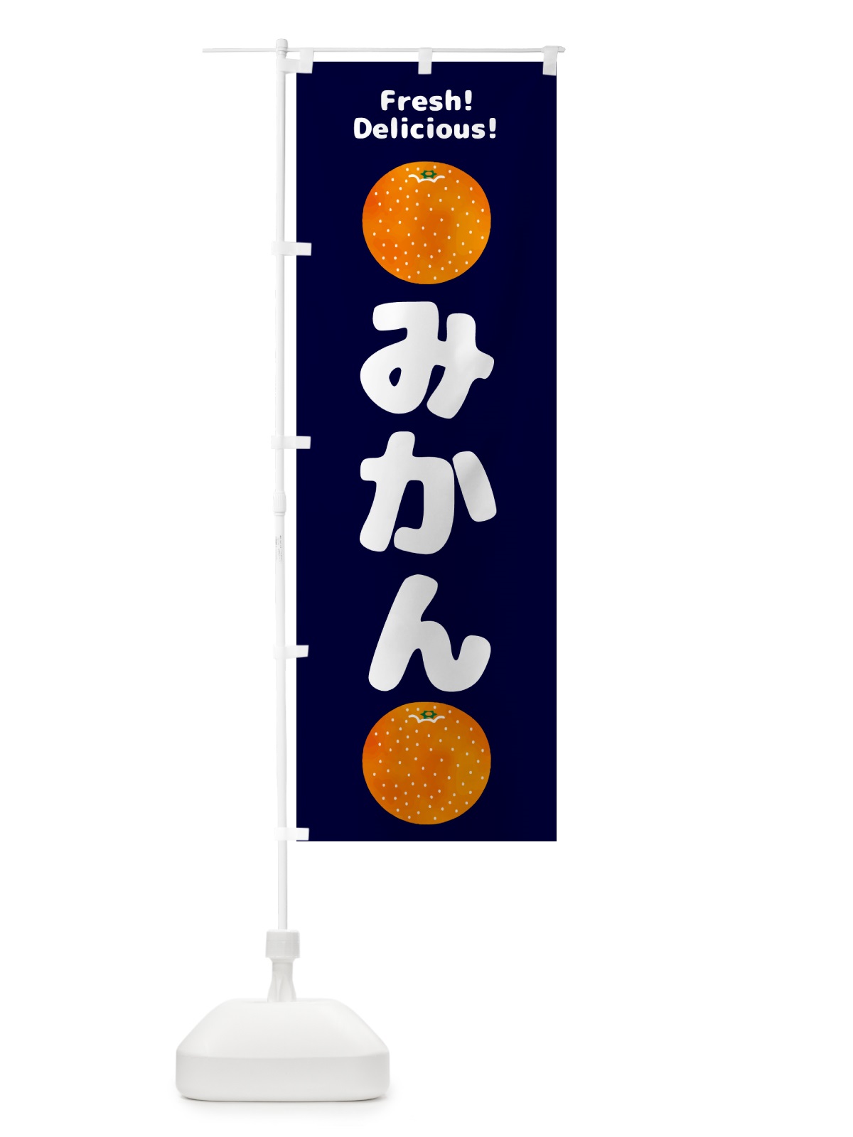のぼり みかん・果物 のぼり旗 GS50(デザイン【C】)