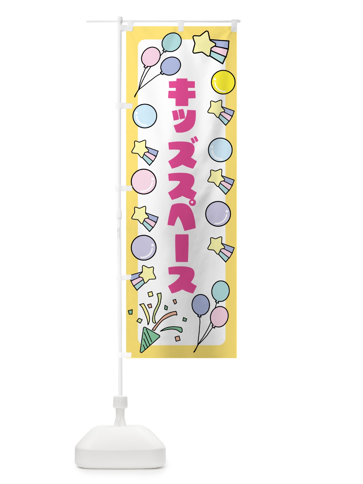 のぼり キッズスペース のぼり旗 GS53(デザイン【A】)