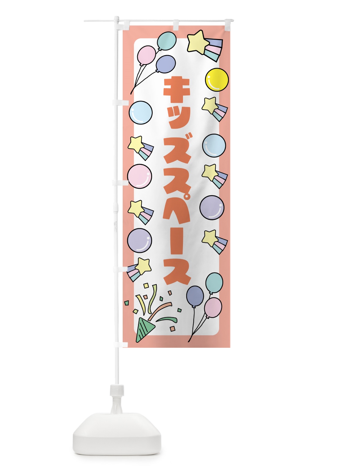 のぼり キッズスペース のぼり旗 GS53(デザイン【C】)