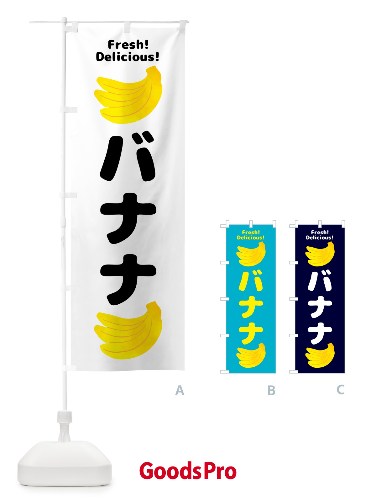 のぼり バナナ・果物 のぼり旗 GS5P