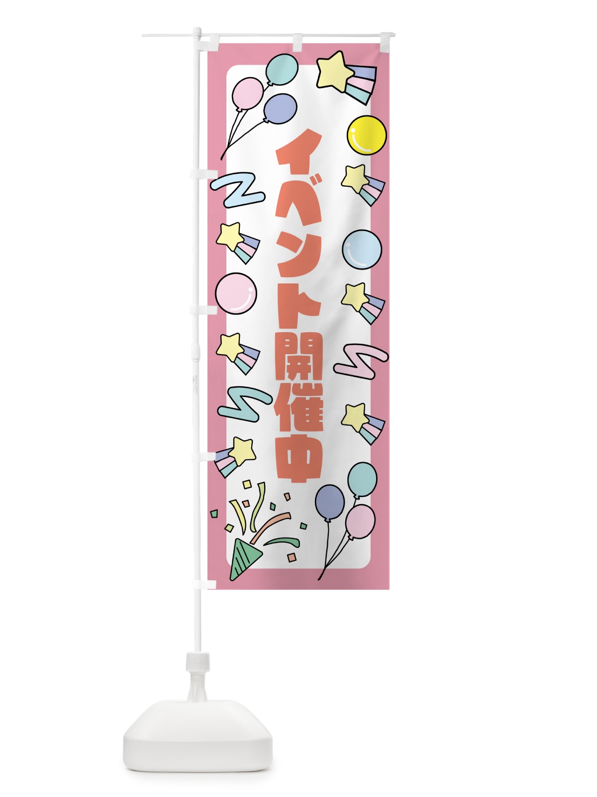 のぼり イベント開催中 のぼり旗 GS5Y(デザイン【B】)