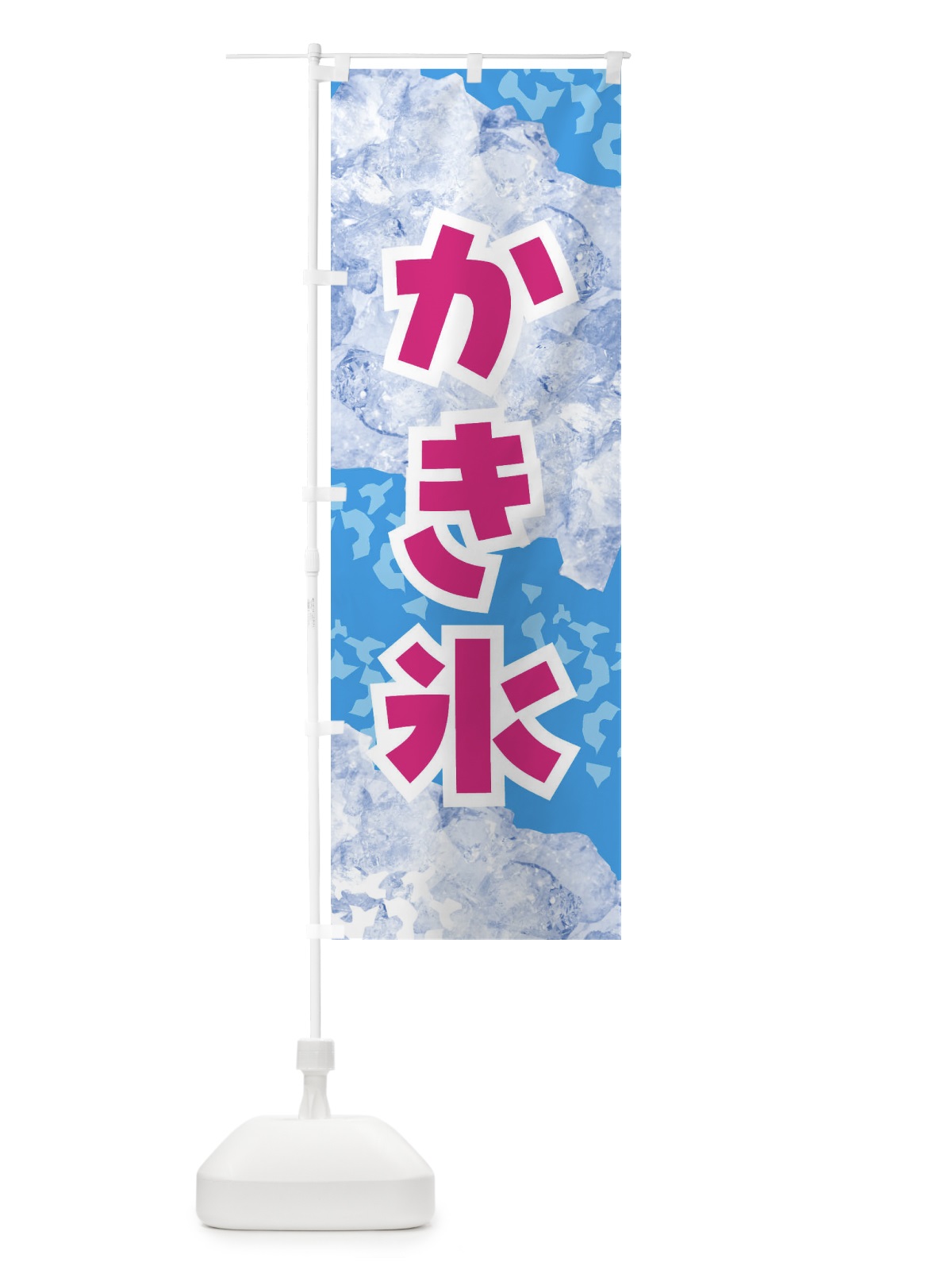 のぼり かき氷・氷 のぼり旗 GS6G(デザイン【B】)