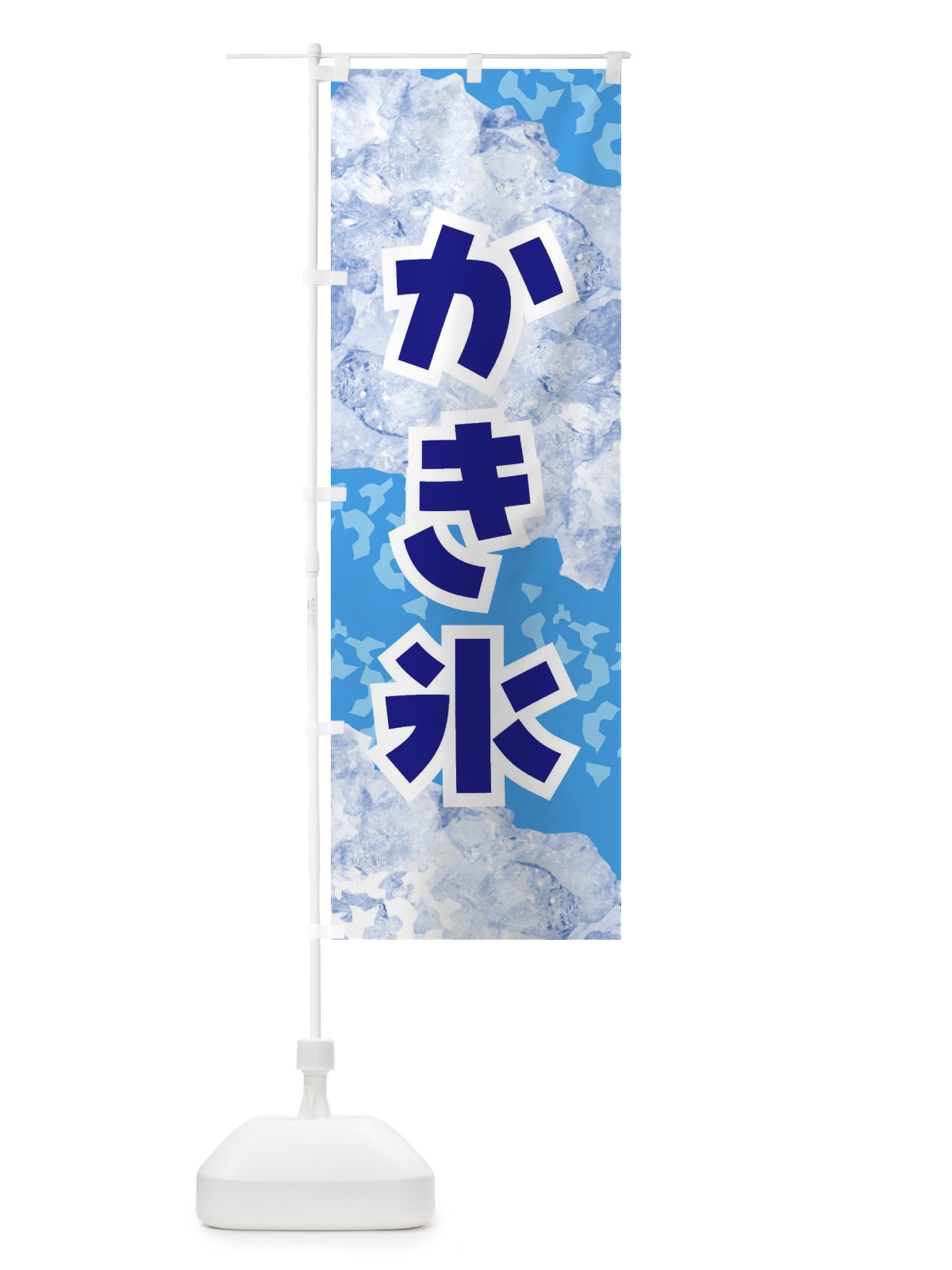 のぼり かき氷・氷 のぼり旗 GS6G(デザイン【C】)