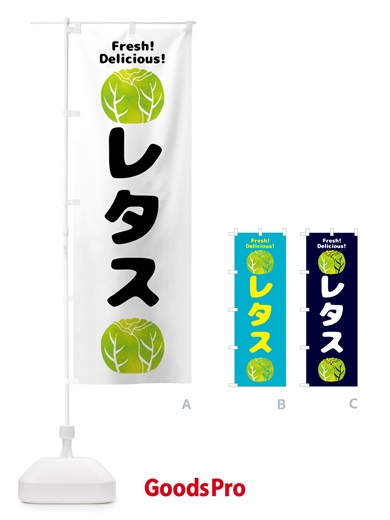 のぼり レタス・野菜 のぼり旗 GSHP