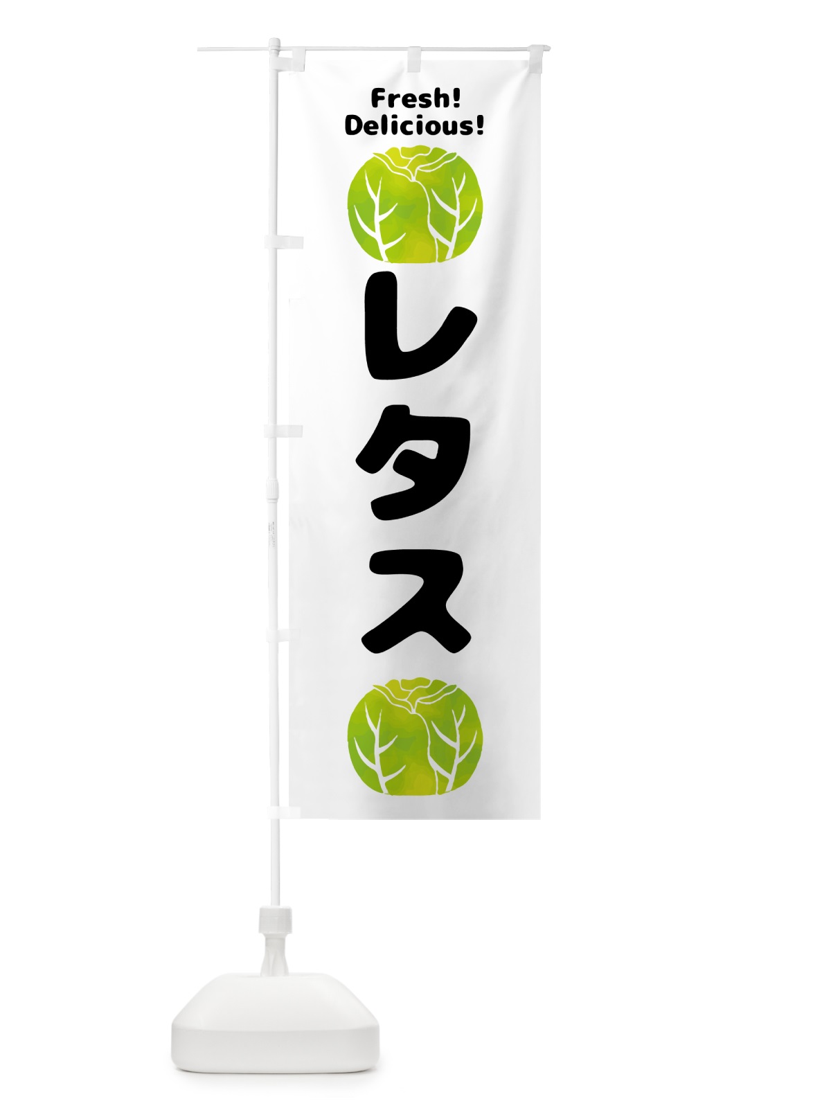 のぼり レタス・野菜 のぼり旗 GSHP(デザイン【A】)