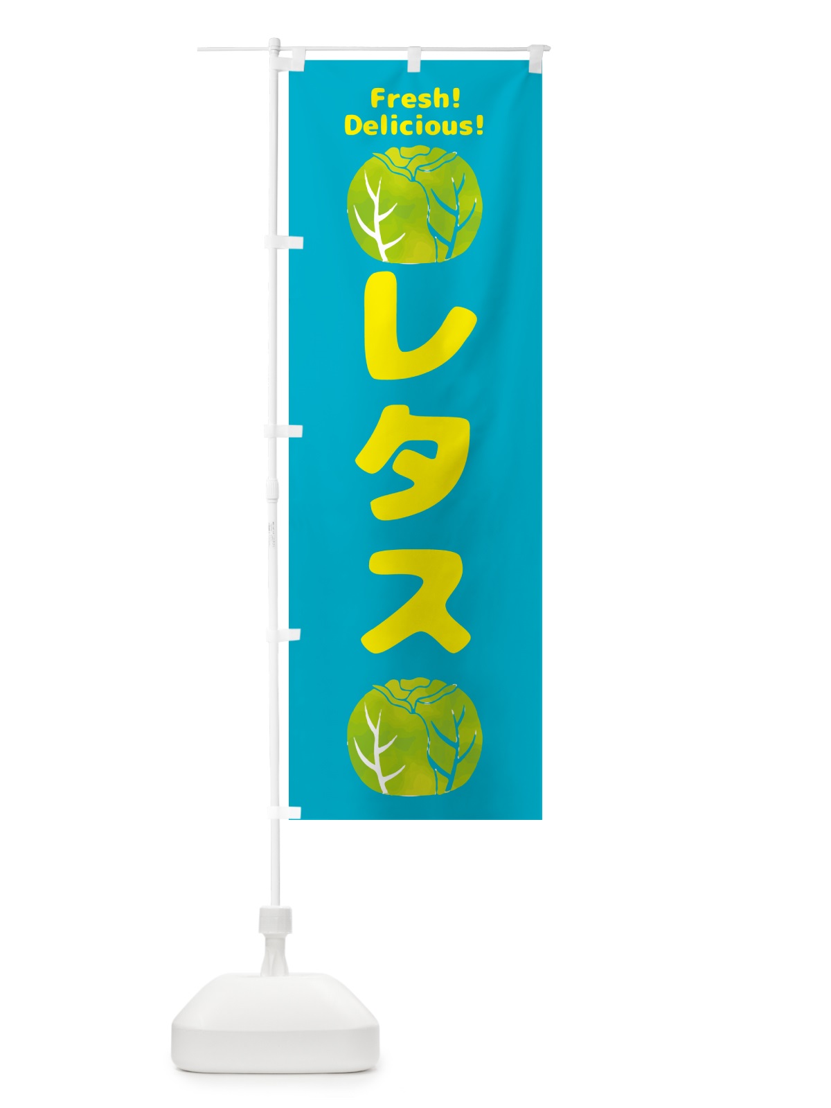 のぼり レタス・野菜 のぼり旗 GSHP(デザイン【B】)
