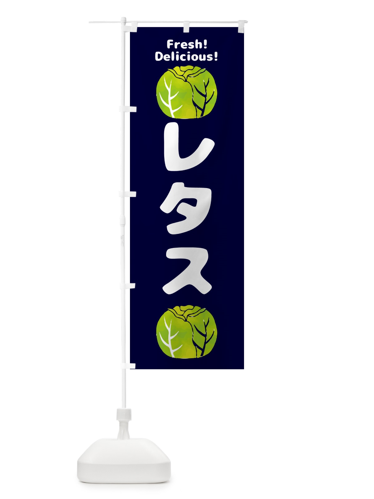 のぼり レタス・野菜 のぼり旗 GSHP(デザイン【C】)