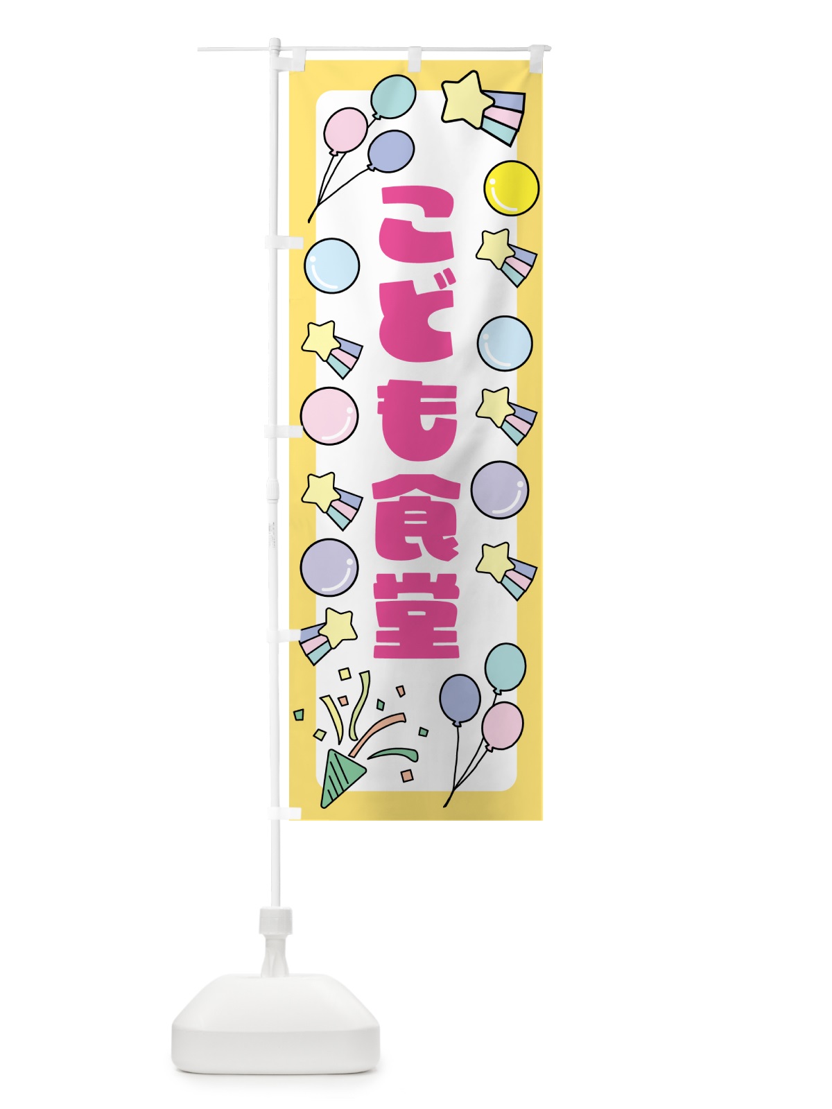 のぼり こども食堂・キッズ のぼり旗 GSNL(デザイン【A】)