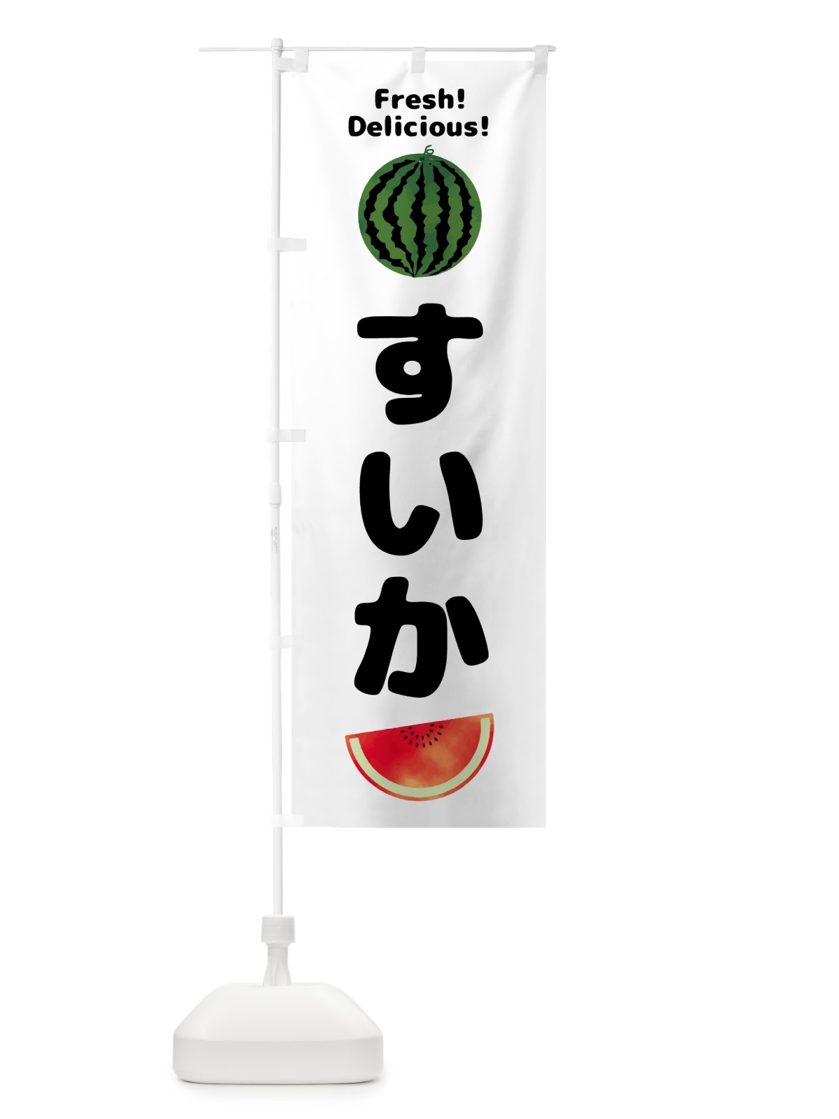 のぼり すいか・果物 のぼり旗 GSNP(デザイン【A】)