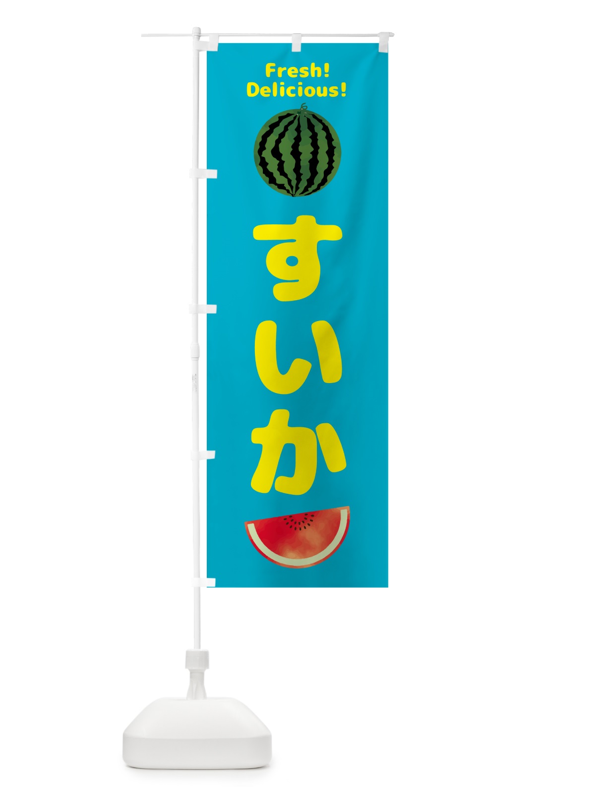 のぼり すいか・果物 のぼり旗 GSNP(デザイン【B】)