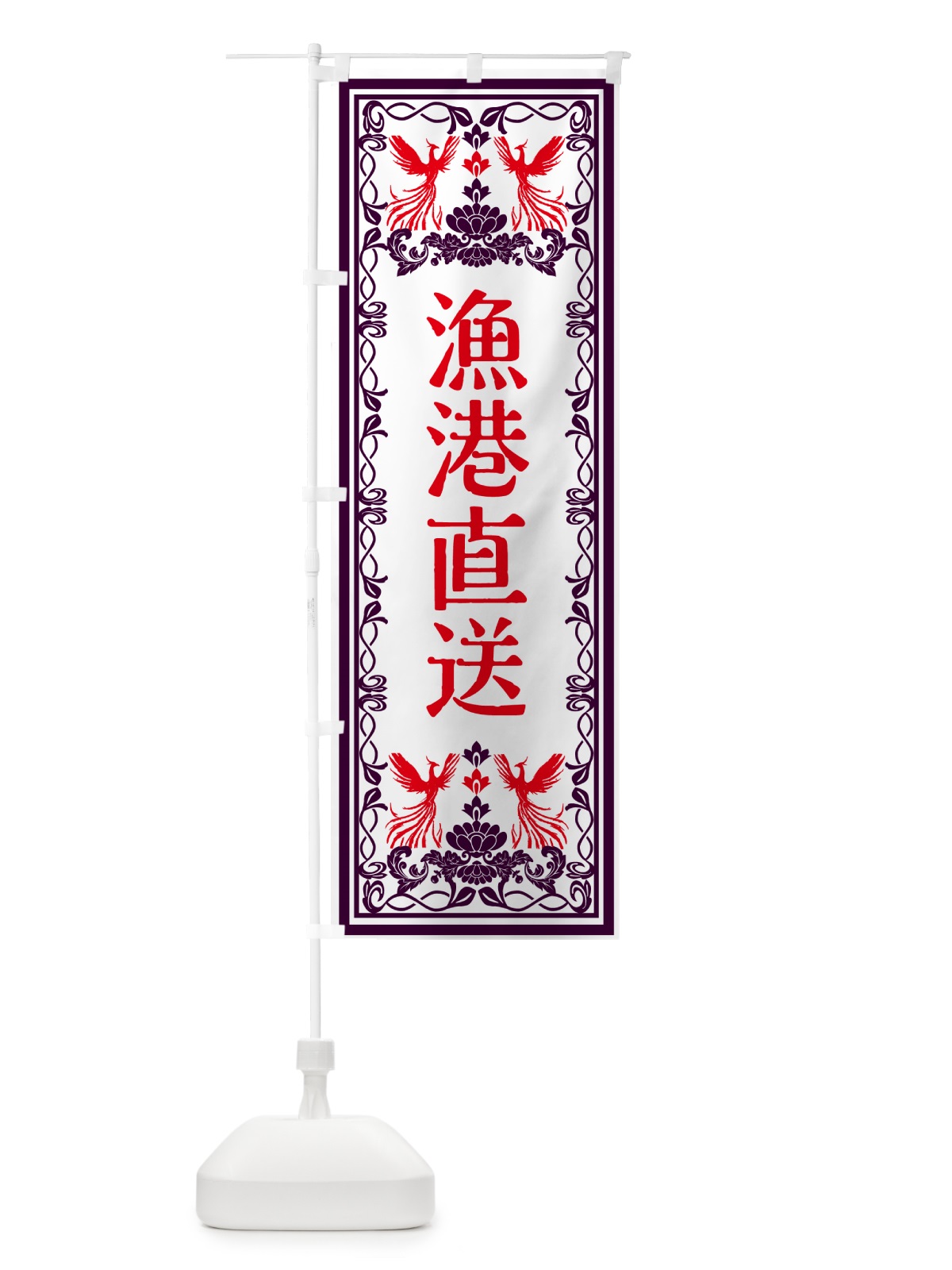 のぼり 漁港直送・レトロ風 のぼり旗 GSRE(デザイン【A】)