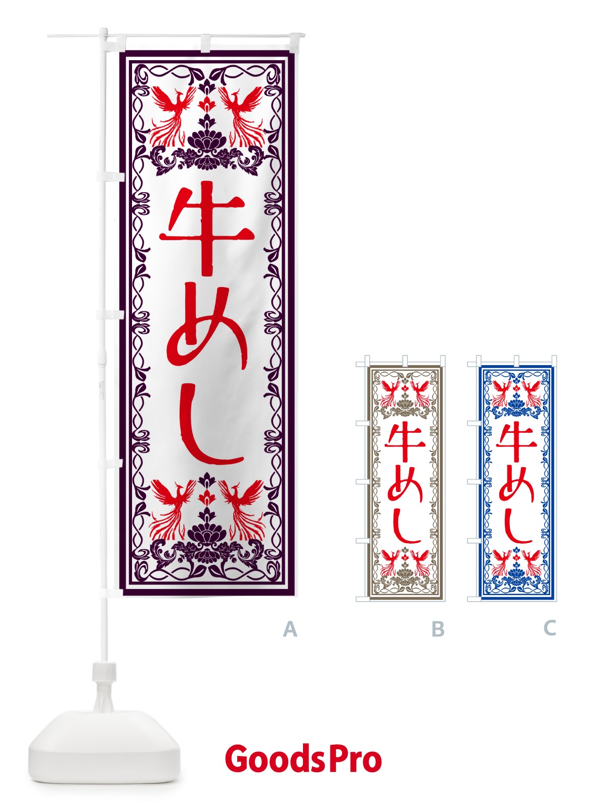 のぼり 牛めし・レトロ風 のぼり旗 GSRF