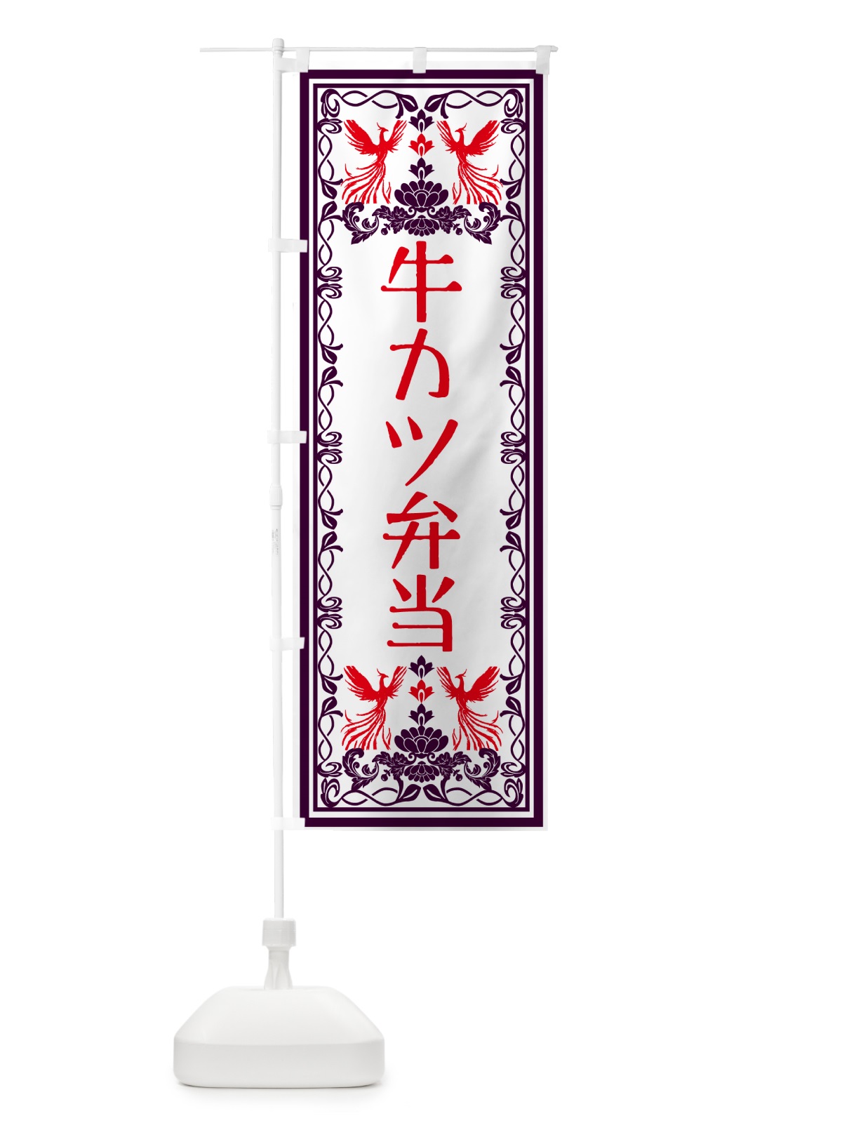 のぼり 牛カツ弁当・レトロ風 のぼり旗 GSRG(デザイン【A】)