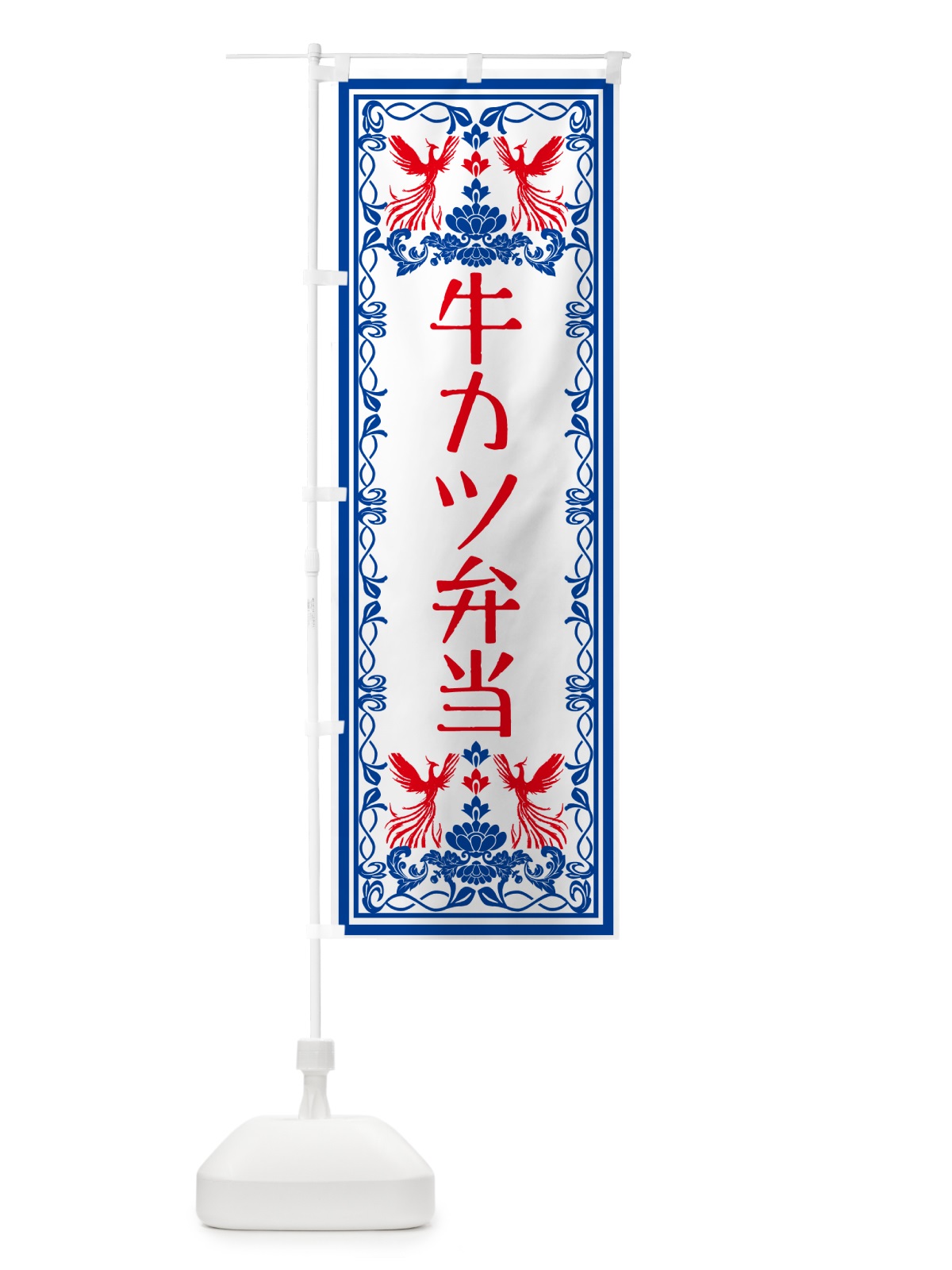 のぼり 牛カツ弁当・レトロ風 のぼり旗 GSRG(デザイン【C】)