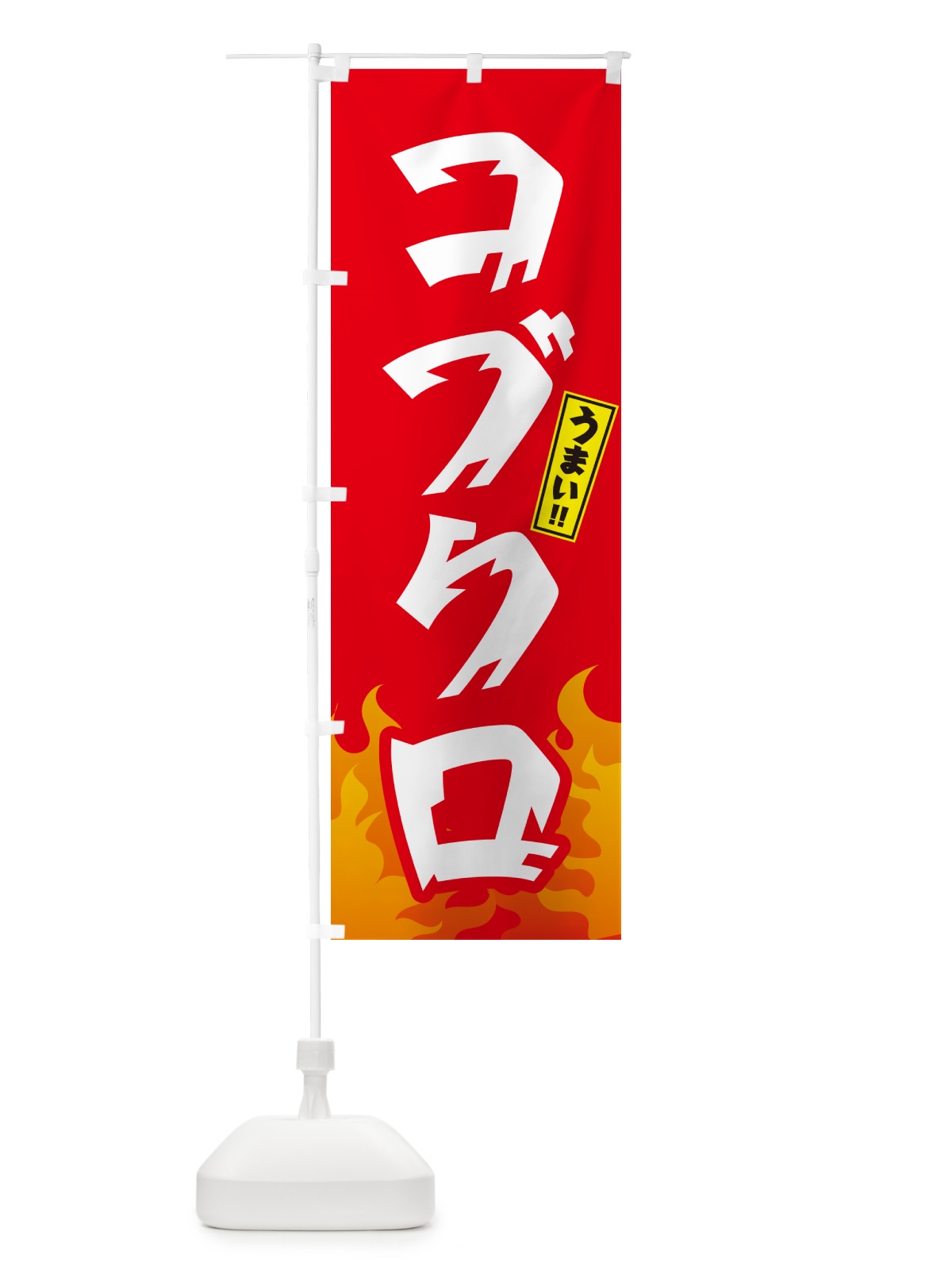のぼり コブクロ・ホルモン・焼肉 のぼり旗 GT52(デザイン【B】)