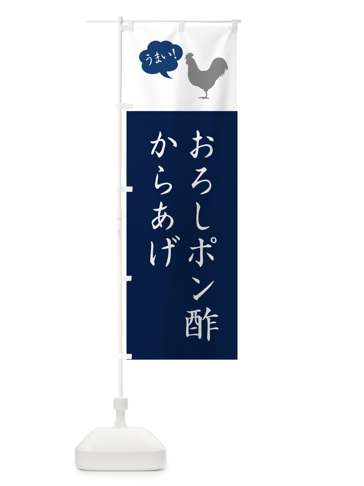 のぼり おろしポン酢からあげ・唐揚げ・シンプル のぼり旗 GT85(デザイン【A】)