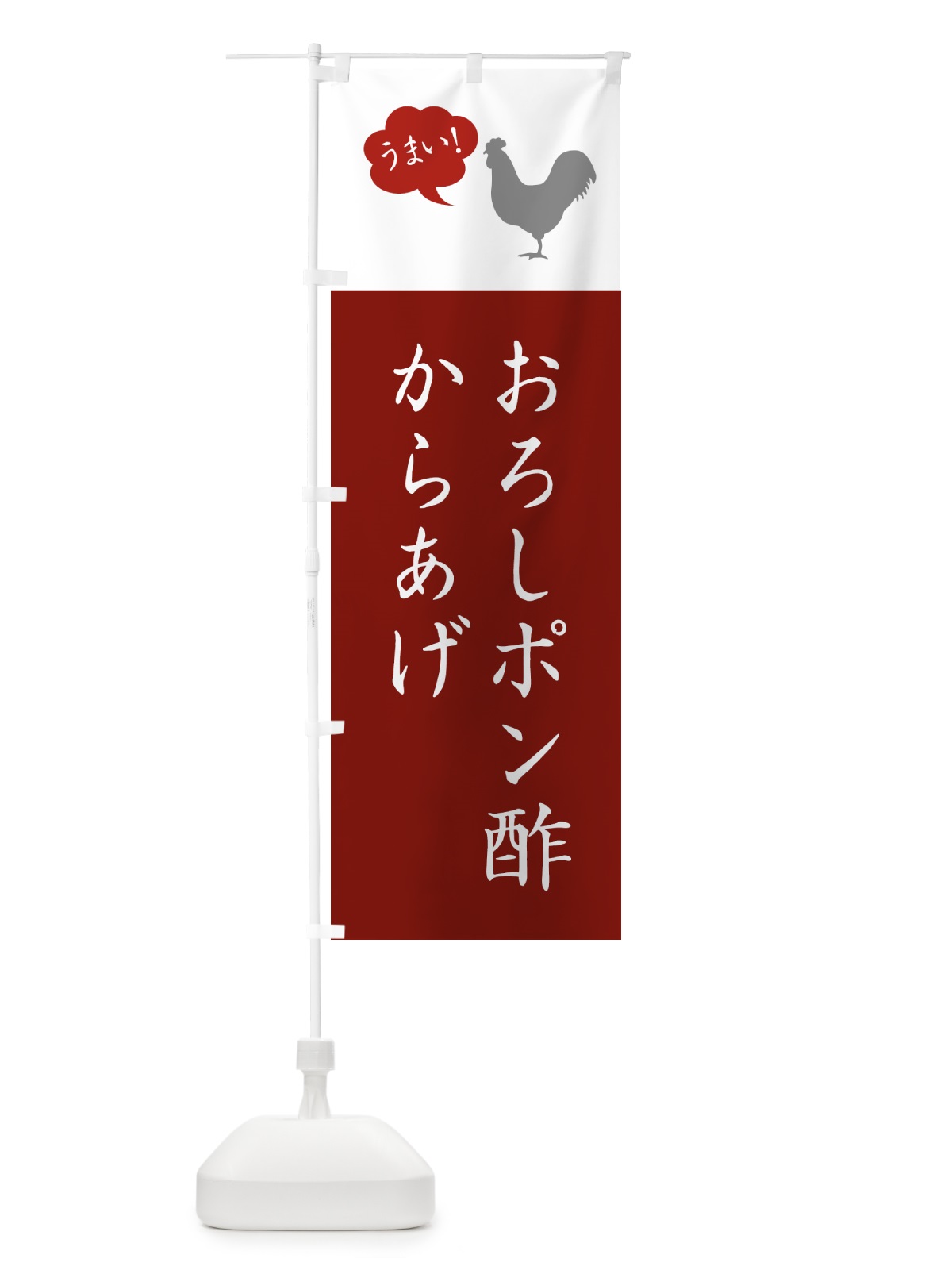 のぼり おろしポン酢からあげ・唐揚げ・シンプル のぼり旗 GT85(デザイン【C】)